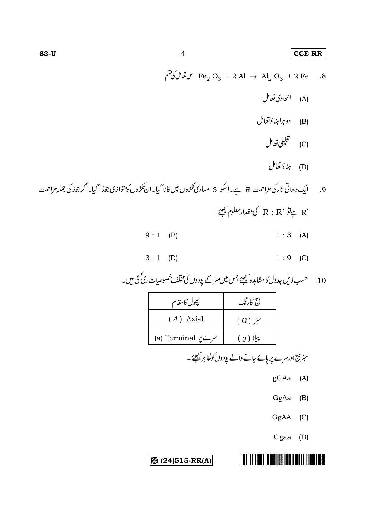 Karnataka SSLC Science (URDU Medium) - 83-U%20(24) 515-RR (A)_u1 (Supplementary) June 2019 Question Paper - Page 4