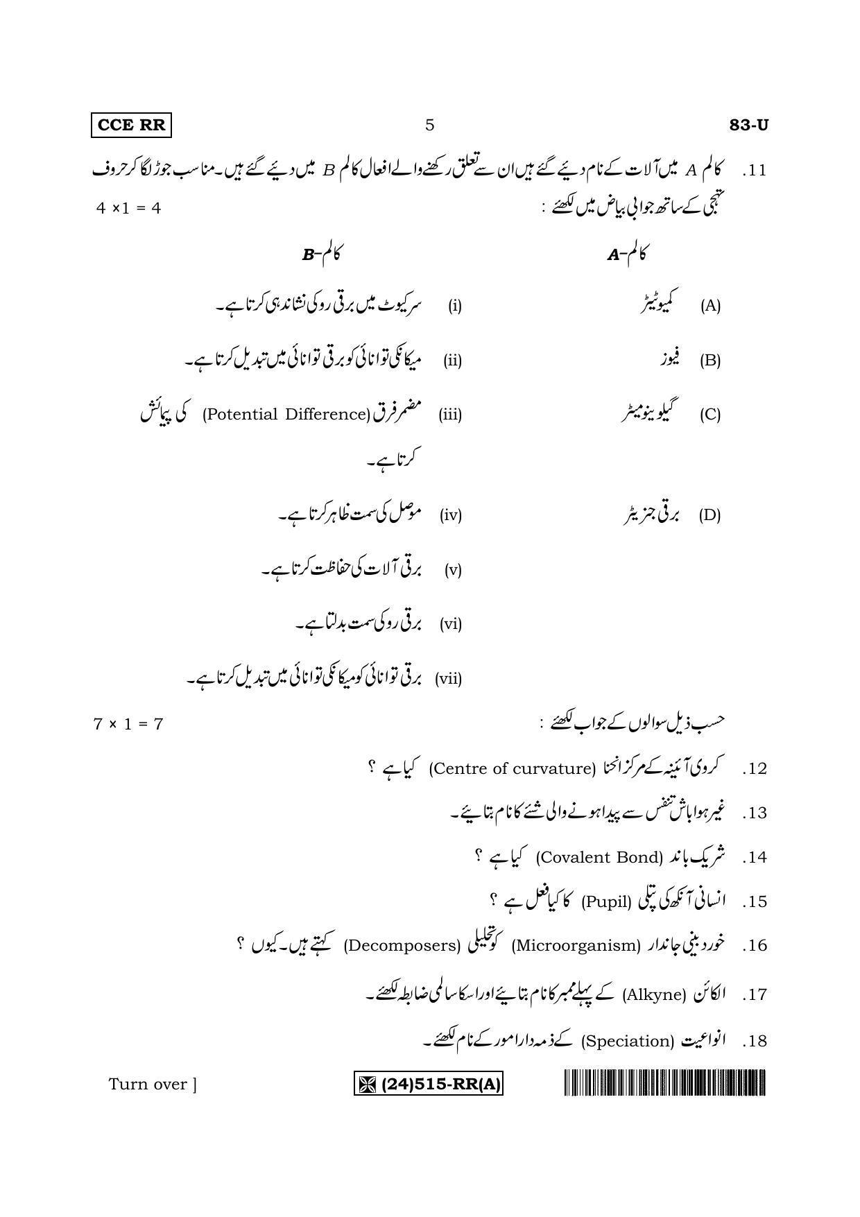 Karnataka SSLC Science (URDU Medium) - 83-U%20(24) 515-RR (A)_u1 (Supplementary) June 2019 Question Paper - Page 5