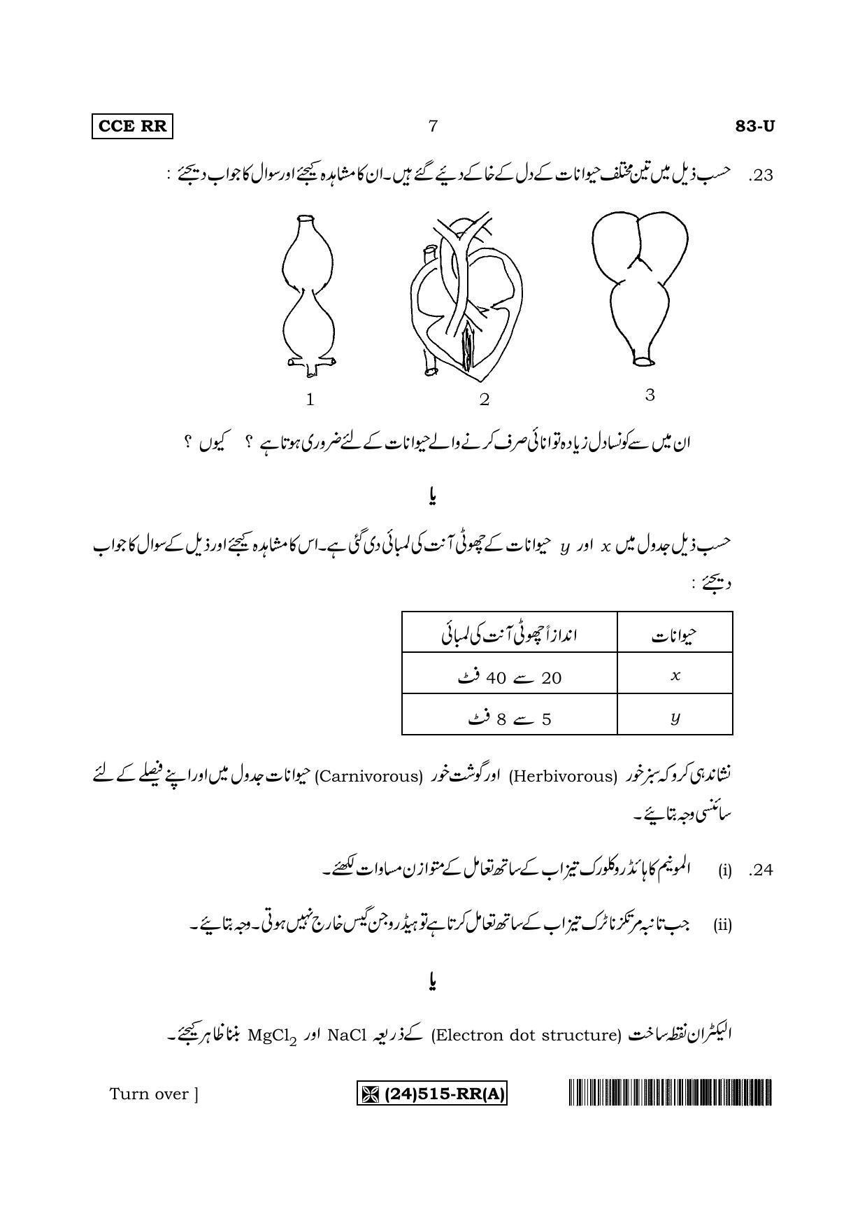 Karnataka SSLC Science (URDU Medium) - 83-U%20(24) 515-RR (A)_u1 (Supplementary) June 2019 Question Paper - Page 7