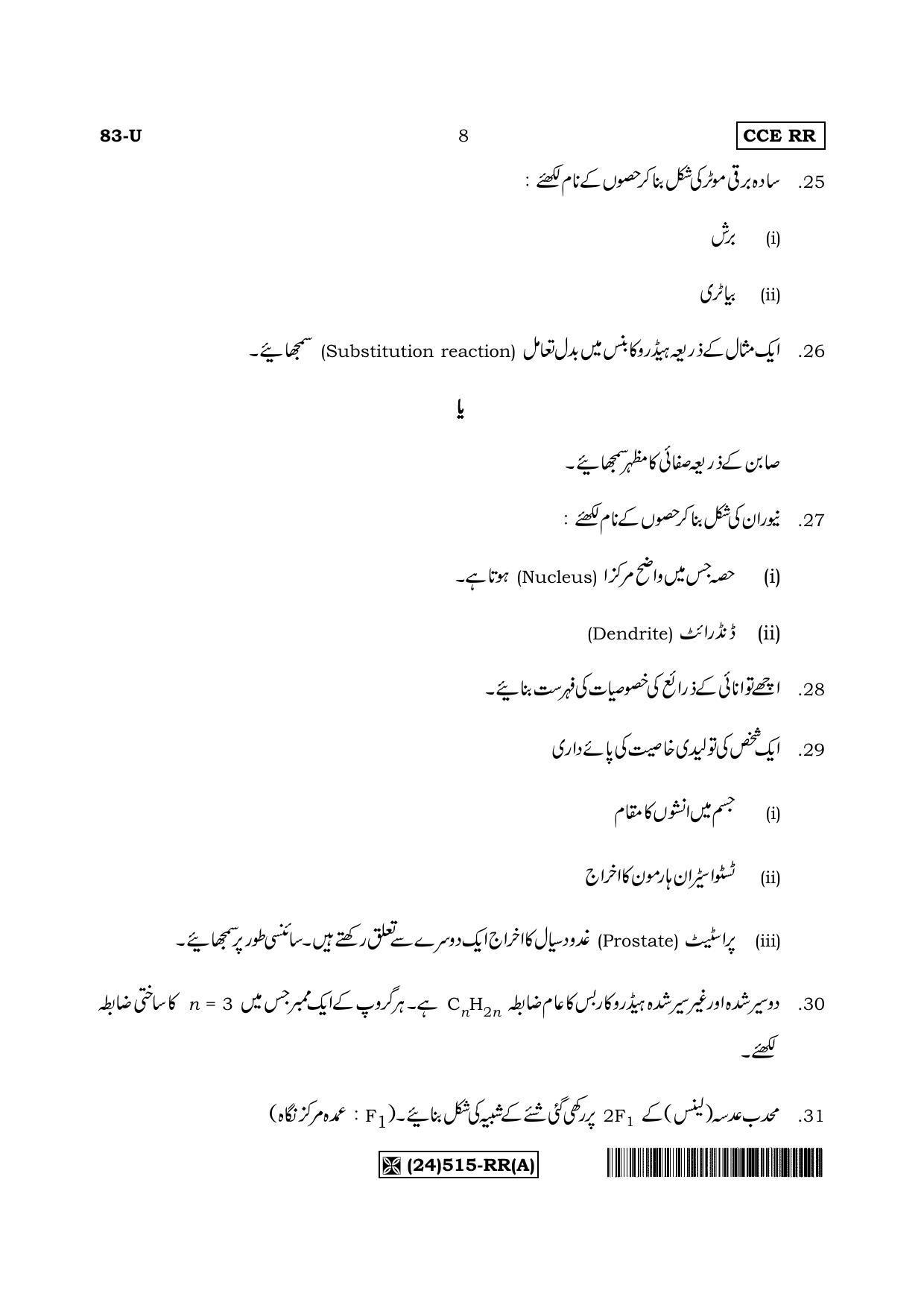 Karnataka SSLC Science (URDU Medium) - 83-U%20(24) 515-RR (A)_u1 (Supplementary) June 2019 Question Paper - Page 8
