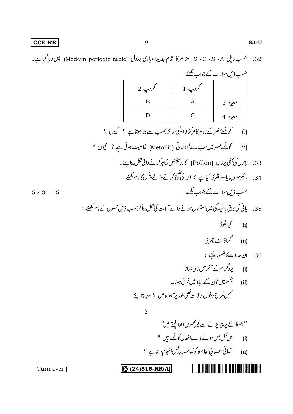 Karnataka SSLC Science (URDU Medium) - 83-U%20(24) 515-RR (A)_u1 (Supplementary) June 2019 Question Paper - Page 9