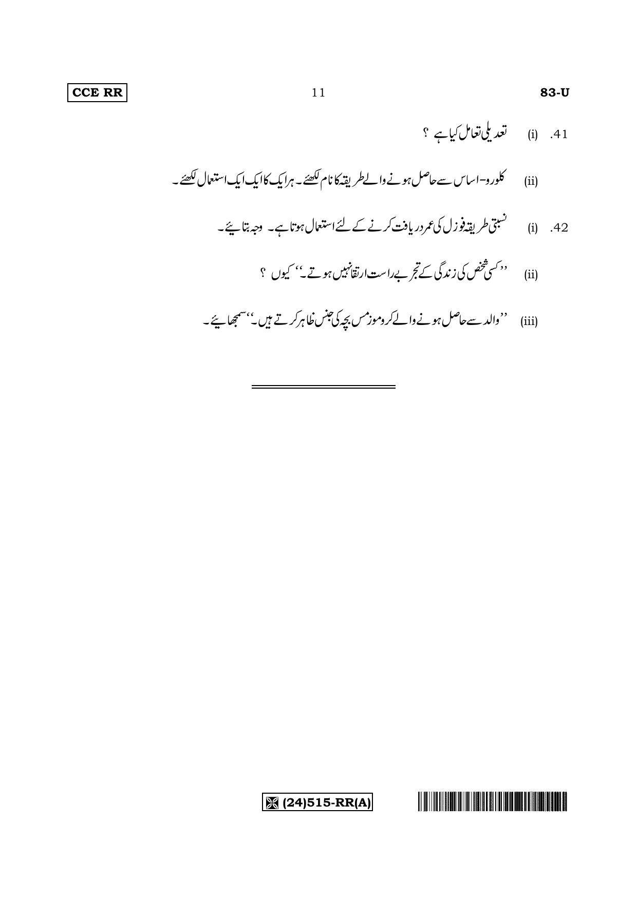 Karnataka SSLC Science (URDU Medium) - 83-U%20(24) 515-RR (A)_u1 (Supplementary) June 2019 Question Paper - Page 11