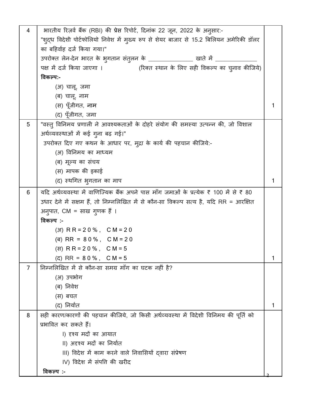 Edudel Class 12 Economics (Hindi) Practice Papers-1 (2023-24) - Page 2