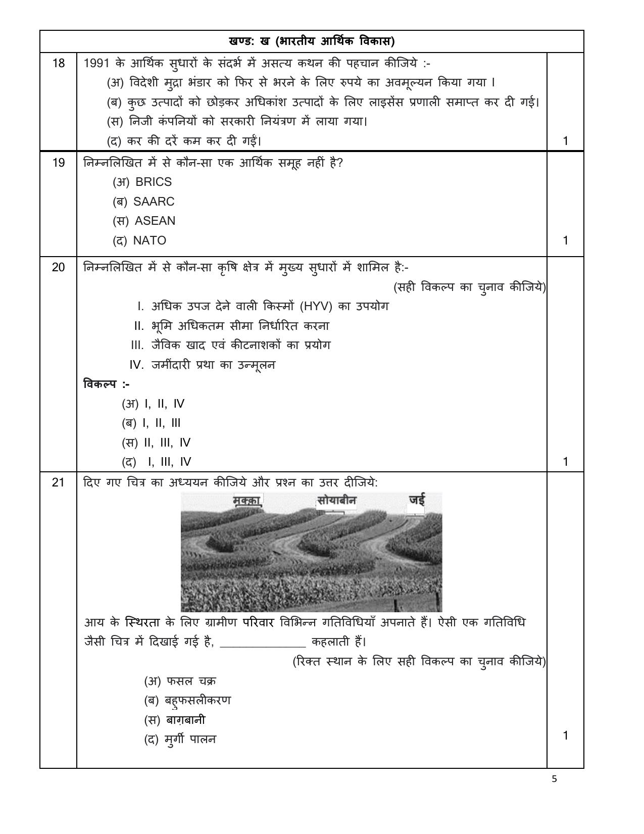 Edudel Class 12 Economics (Hindi) Practice Papers-1 (2023-24) - Page 5