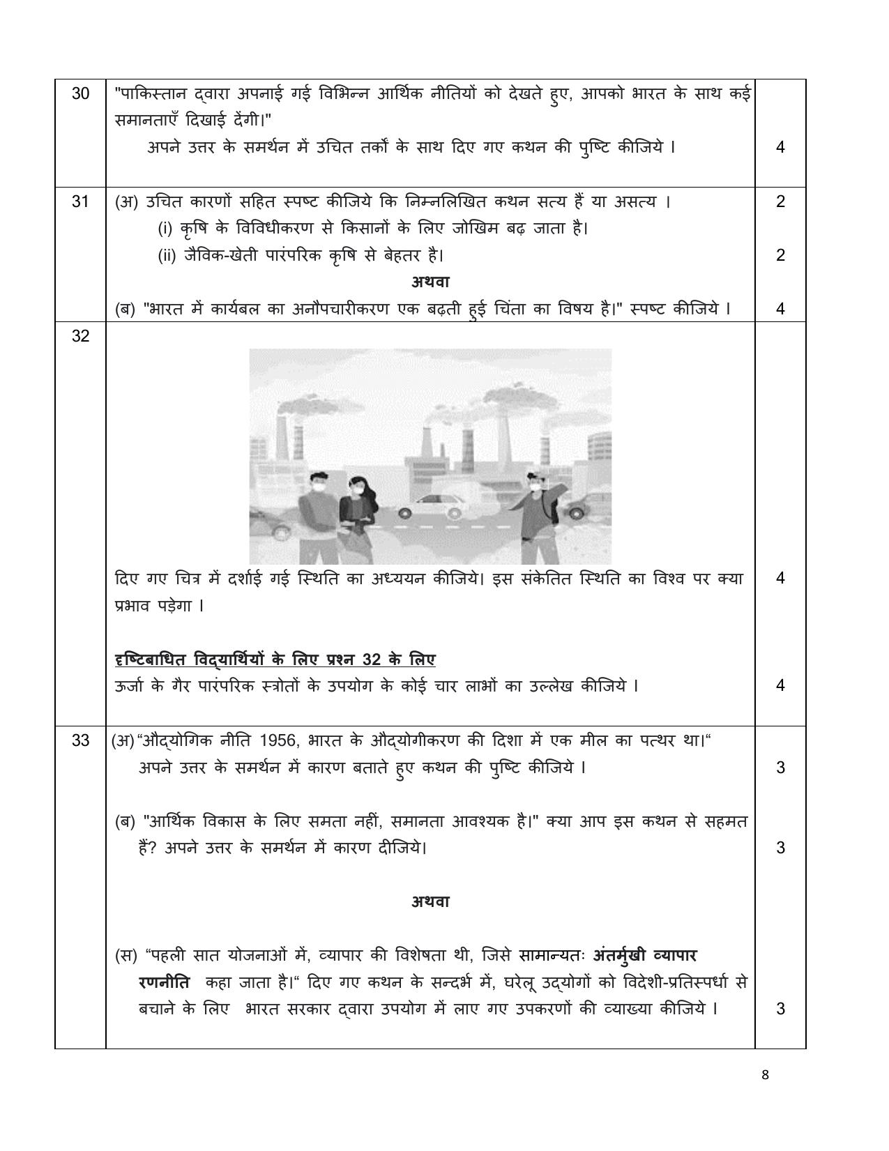 Edudel Class 12 Economics (Hindi) Practice Papers-1 (2023-24) - Page 8