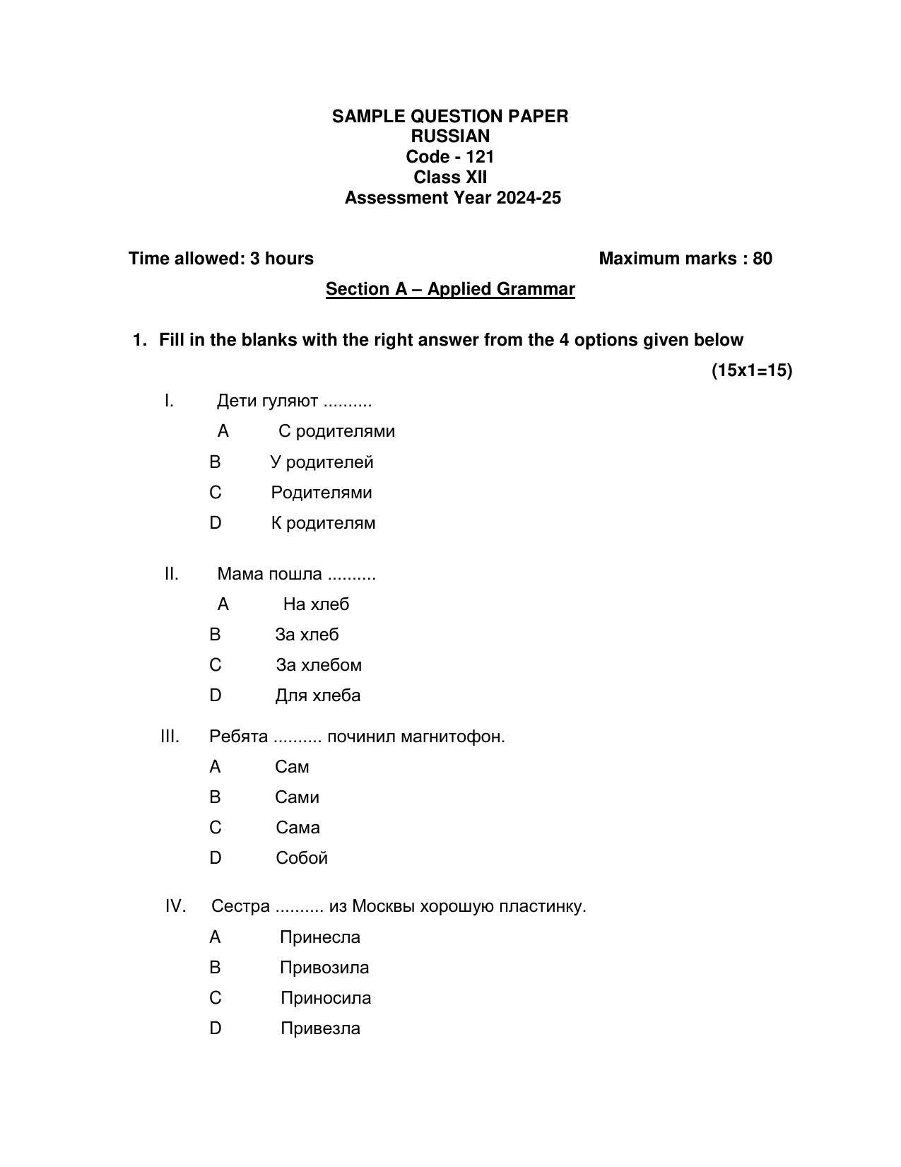 CBSE Class 12 Russian Sample Question Paper 2024-25 - Page 1