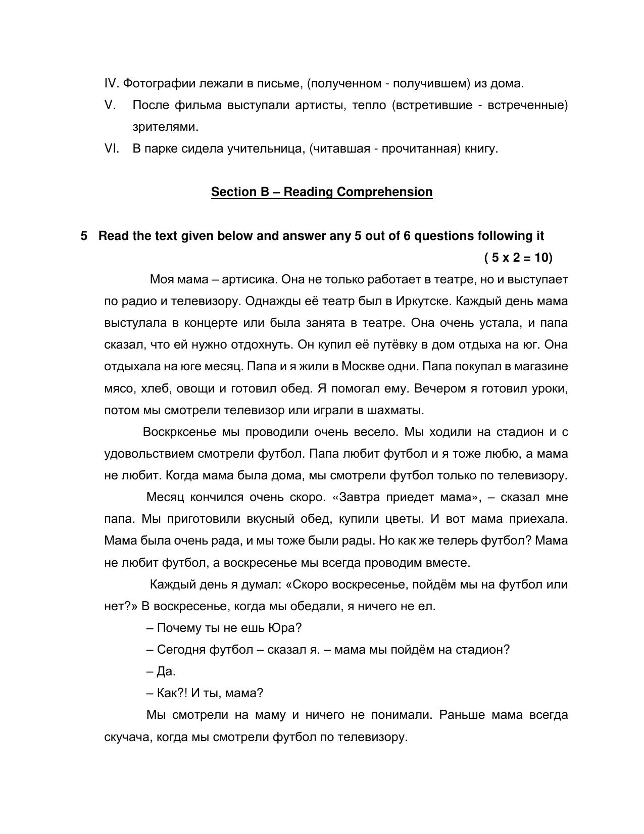 CBSE Class 12 Russian Sample Question Paper 2024-25 - Page 5