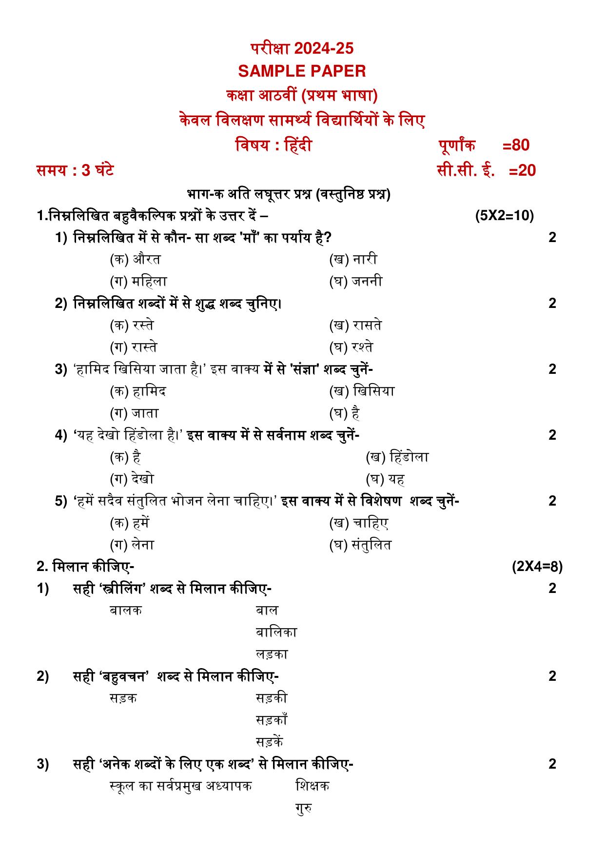 PSEB Class 8th Hindi 1st Language (DA Students) Model Paper 2025 - Page 1
