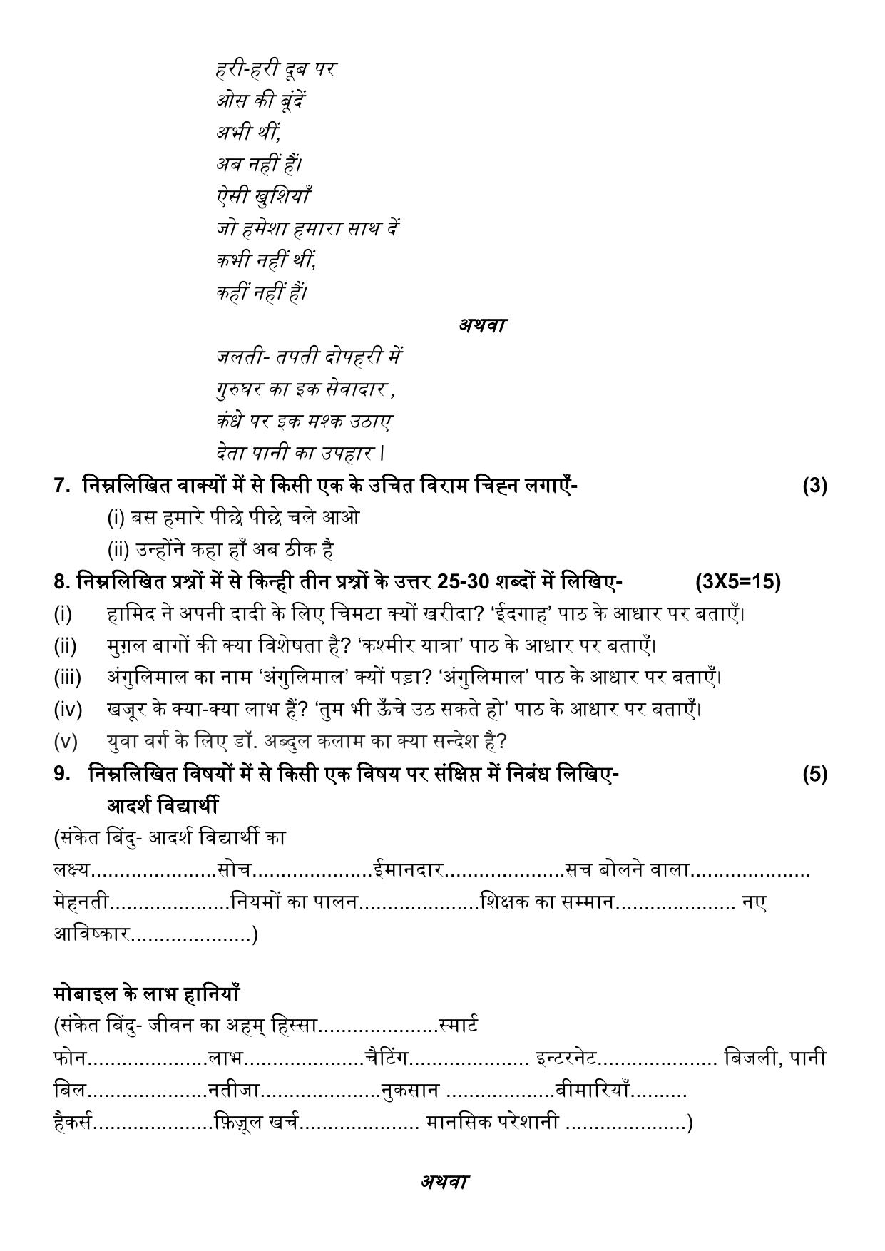 PSEB Class 8th Hindi 1st Language (DA Students) Model Paper 2025 - Page 3