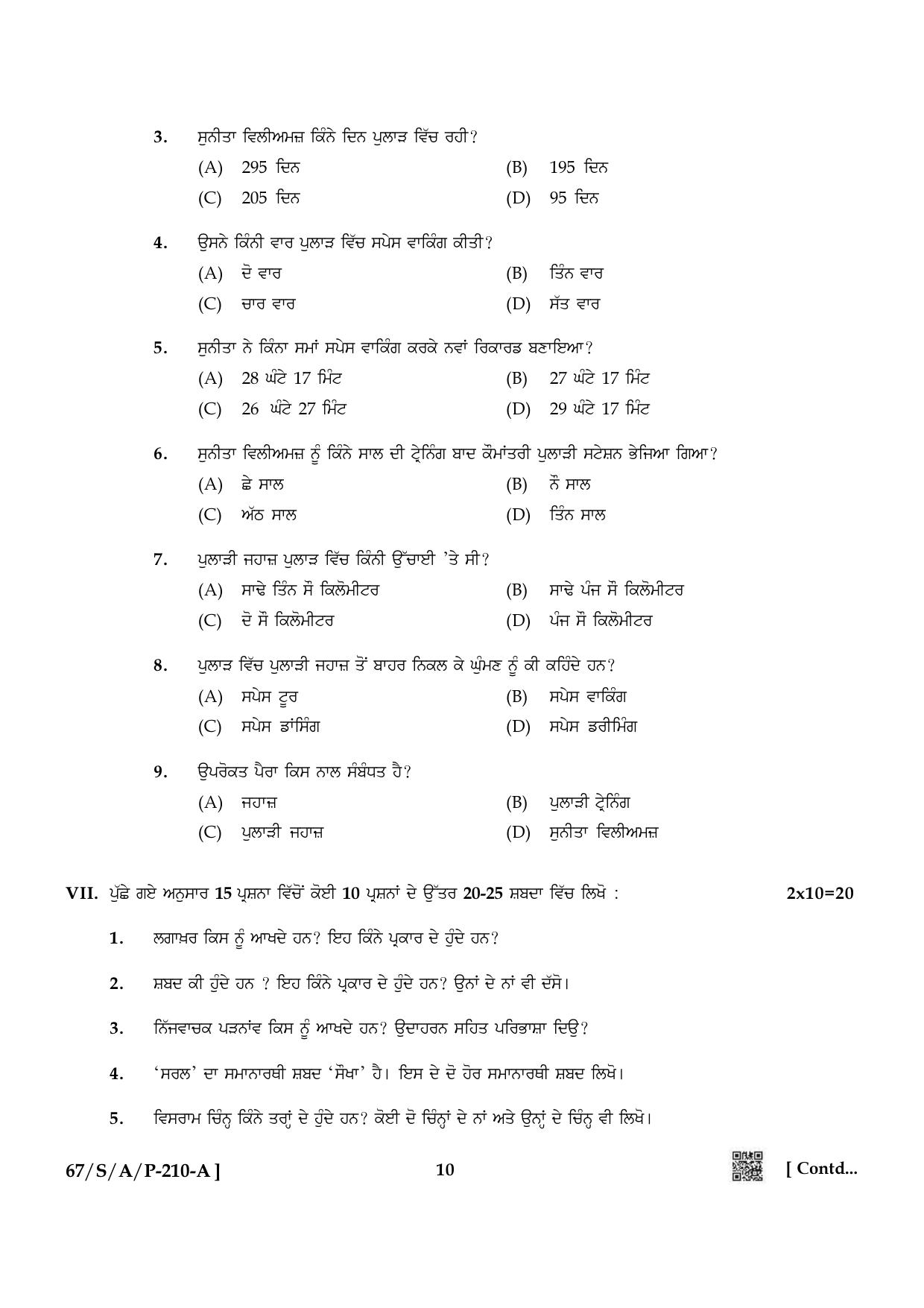 NIOS 2024 Class 10 Punjabi Question Paper - Page 10