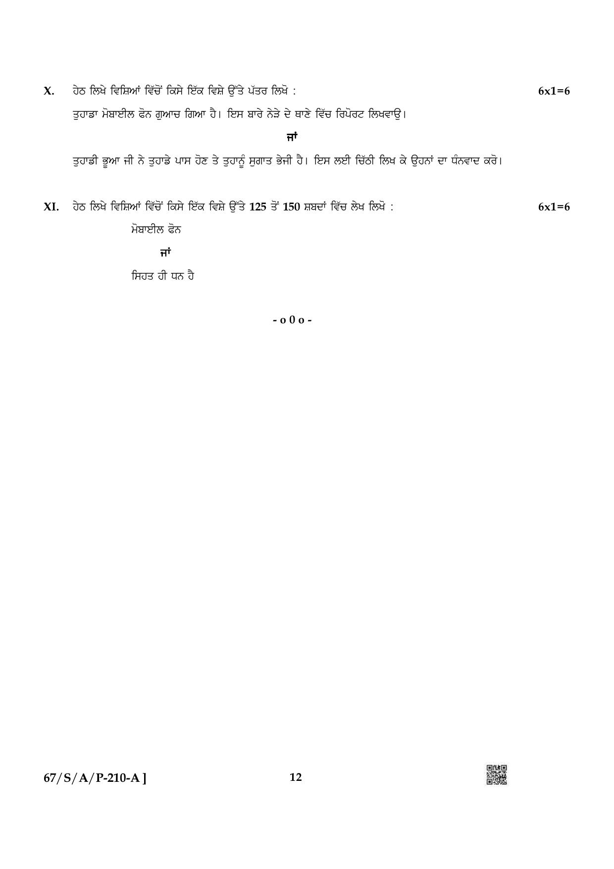 NIOS 2024 Class 10 Punjabi Question Paper - Page 12
