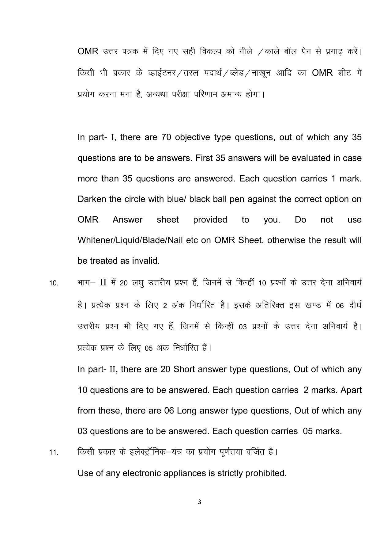 Bihar Board 10th Model Paper 2022 -Dance (Opt) - Page 3