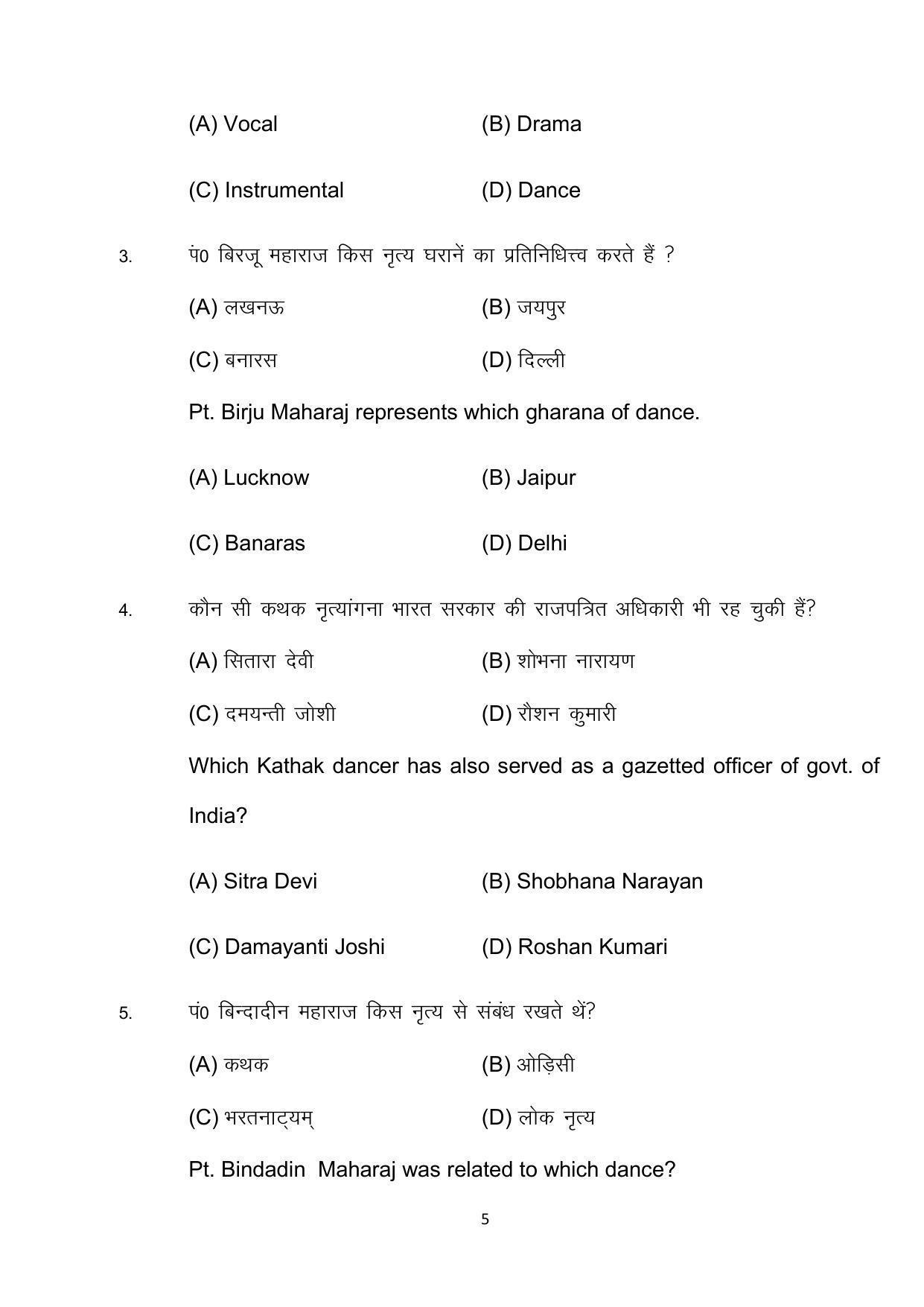 Bihar Board 10th Model Paper 2022 -Dance (Opt) - Page 5