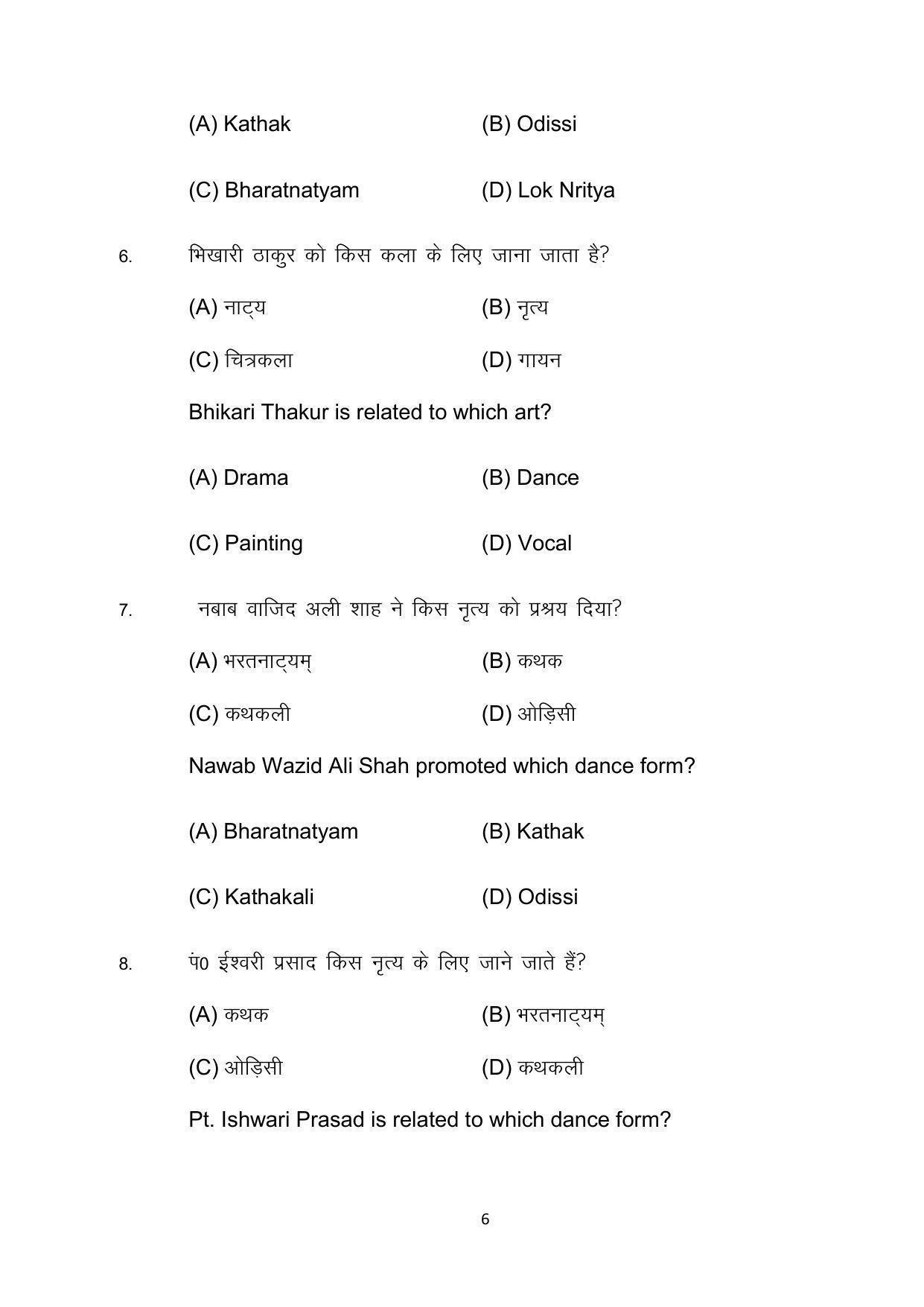 Bihar Board 10th Model Paper 2022 -Dance (Opt) - Page 6