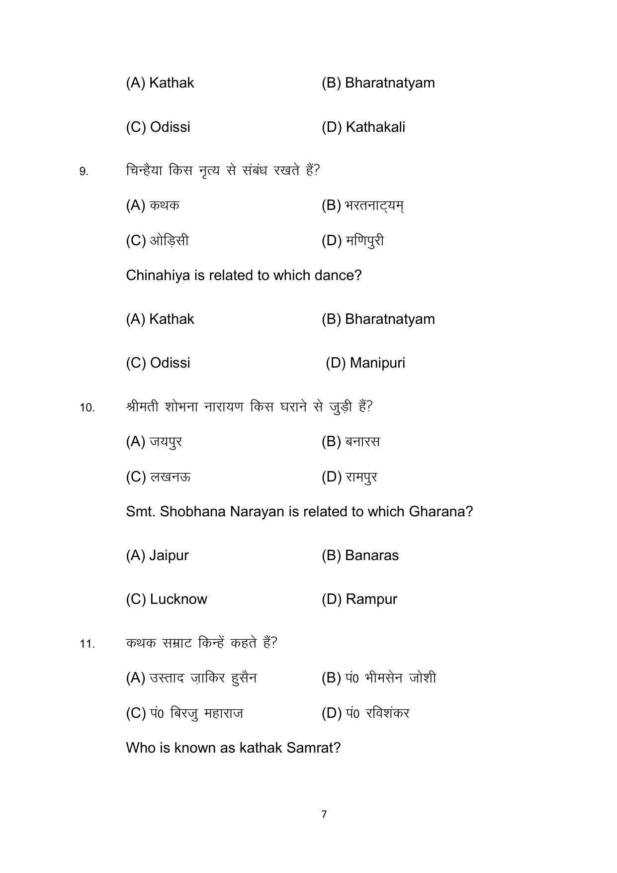 Bihar Board 10th Model Paper 2022 -Dance (Opt) - Page 7