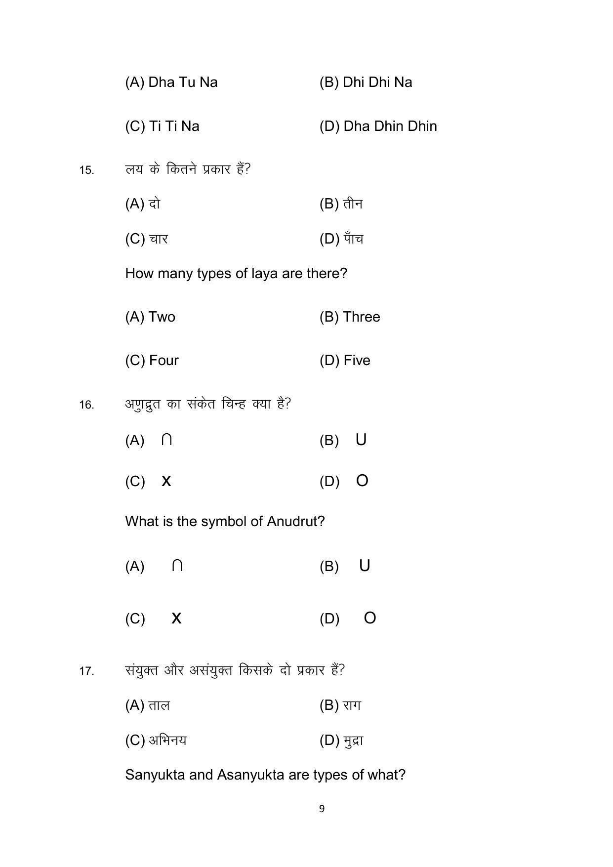 Bihar Board 10th Model Paper 2022 -Dance (Opt) - Page 9