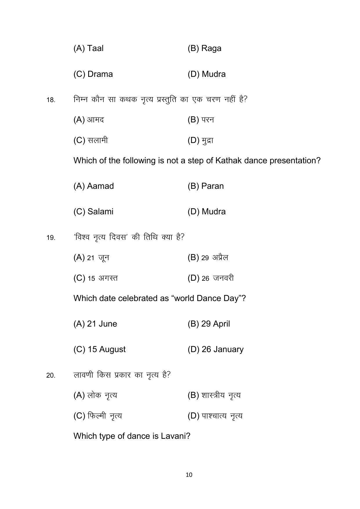 Bihar Board 10th Model Paper 2022 -Dance (Opt) - Page 10