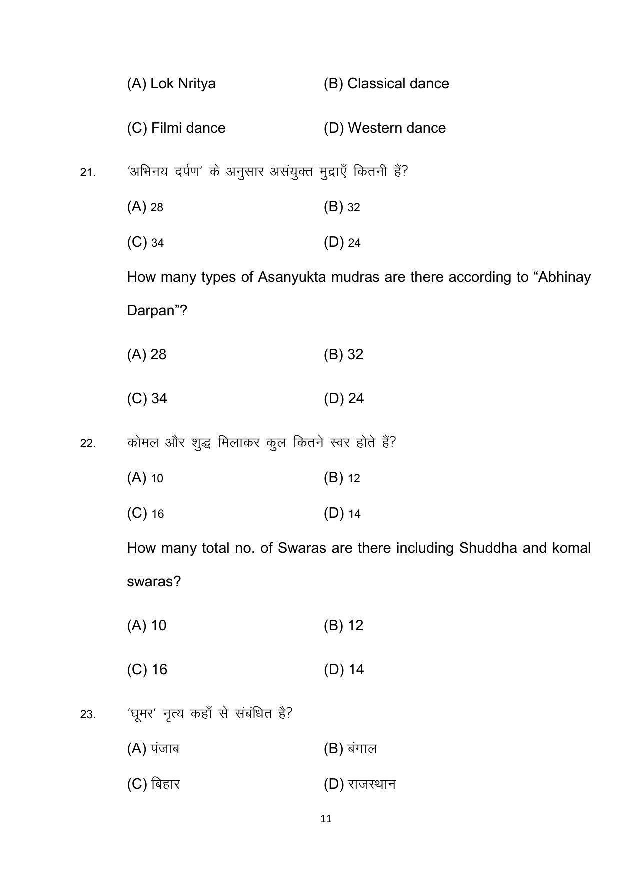 Bihar Board 10th Model Paper 2022 -Dance (Opt) - Page 11