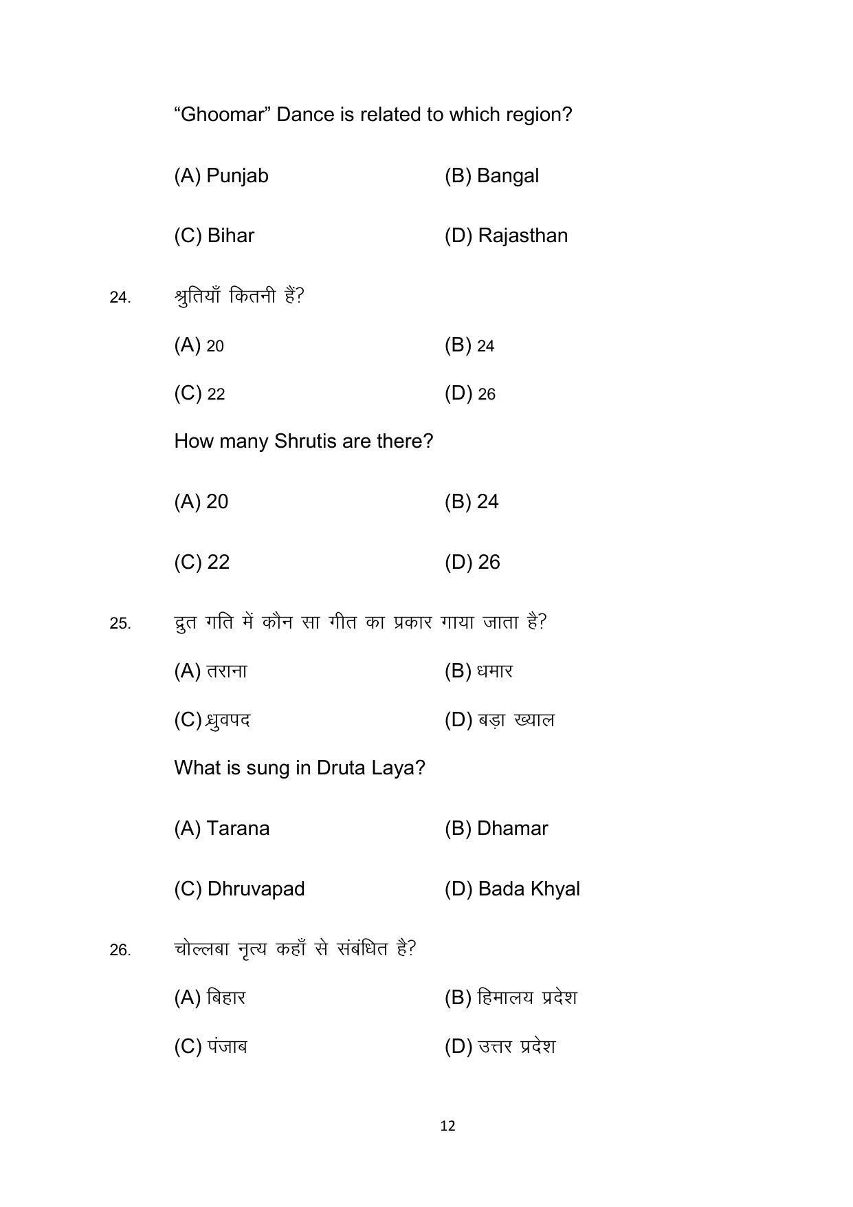 Bihar Board 10th Model Paper 2022 -Dance (Opt) - Page 12