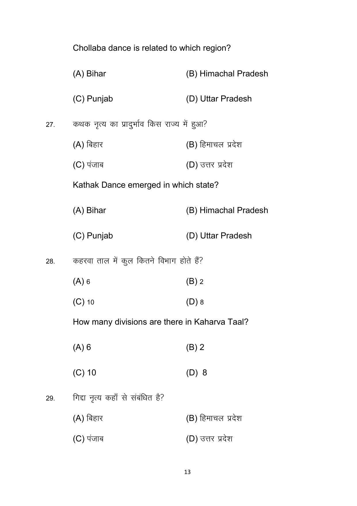 Bihar Board 10th Model Paper 2022 -Dance (Opt) - Page 13