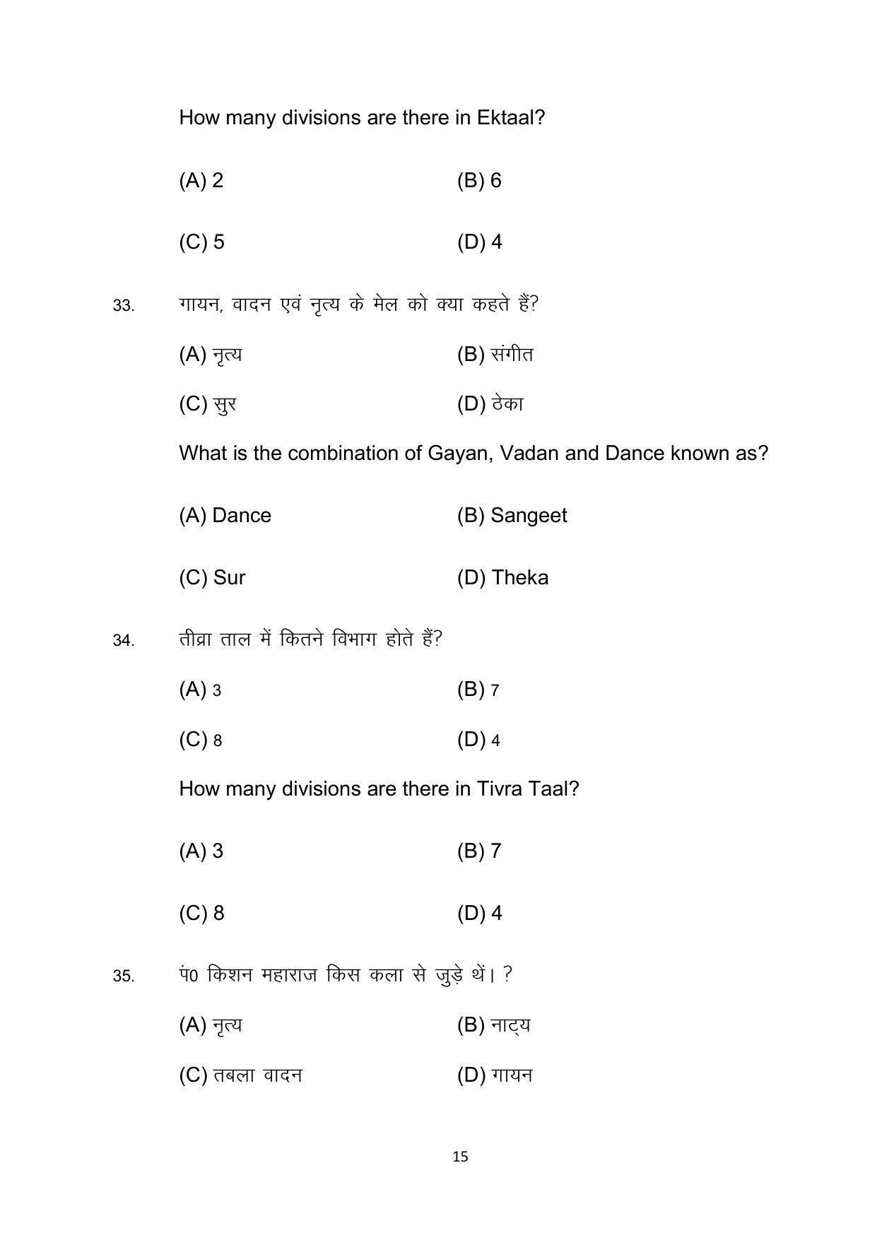 Bihar Board 10th Model Paper 2022 -Dance (Opt) - Page 15