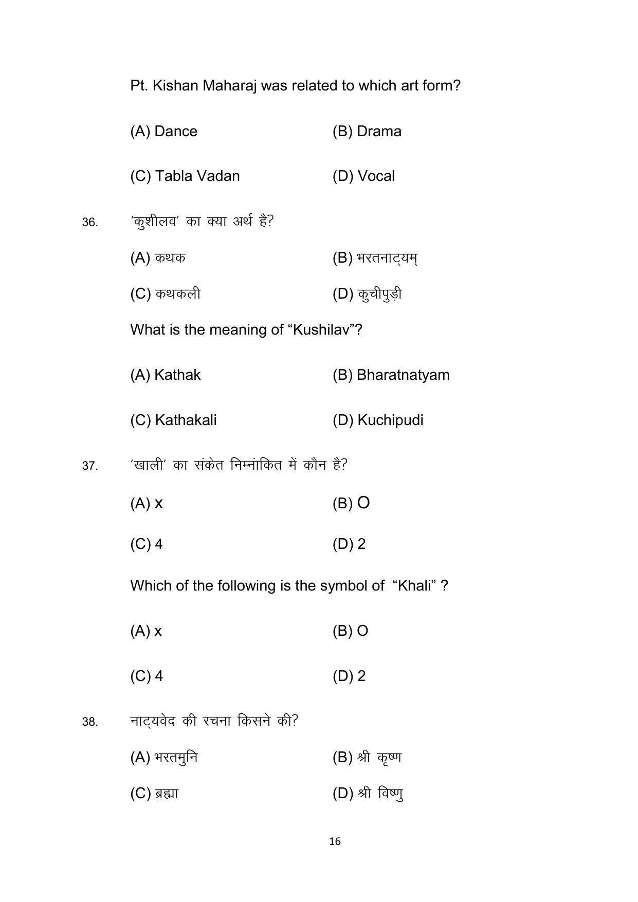 Bihar Board 10th Model Paper 2022 -Dance (Opt) - Page 16