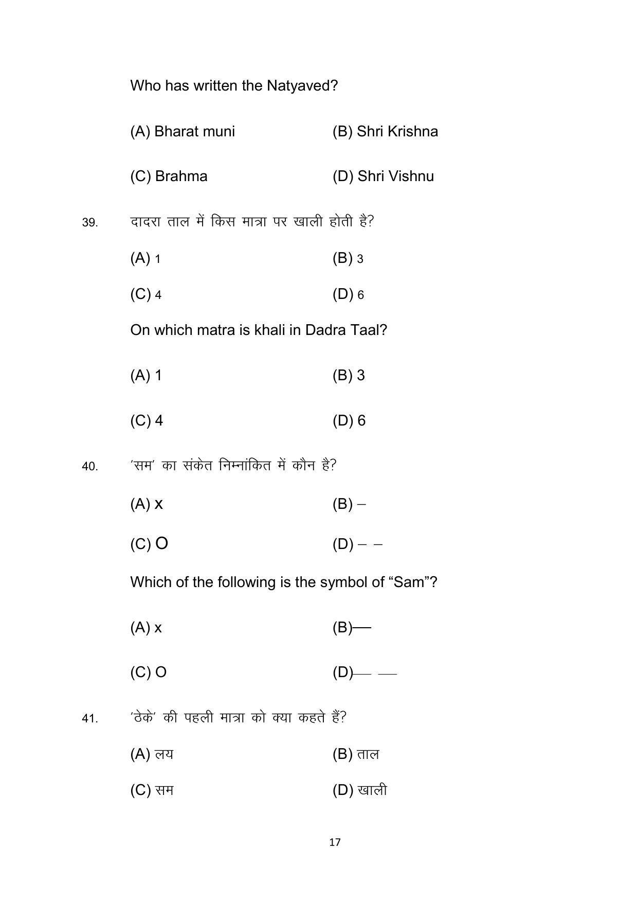 Bihar Board 10th Model Paper 2022 -Dance (Opt) - Page 17