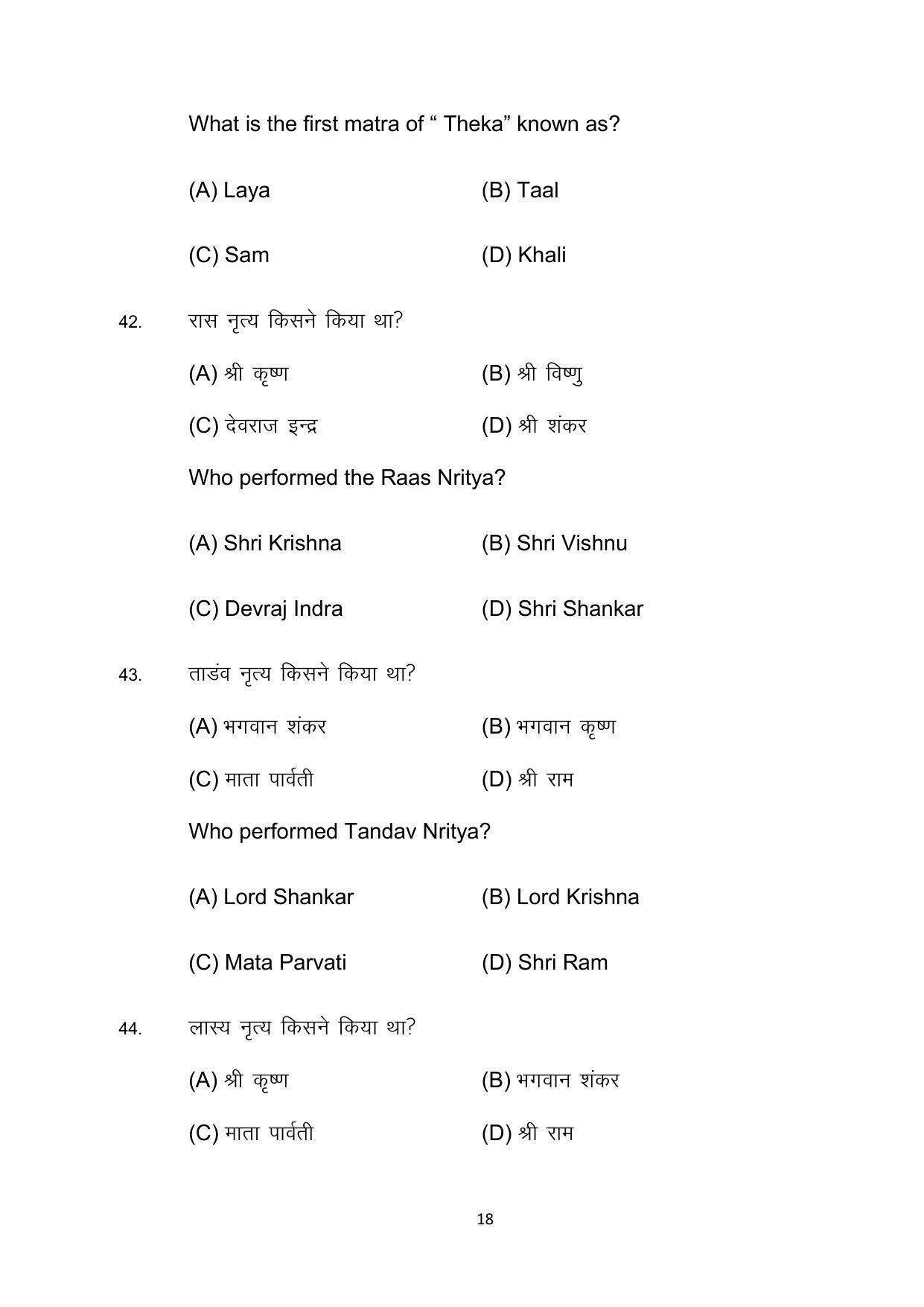 Bihar Board 10th Model Paper 2022 -Dance (Opt) - Page 18