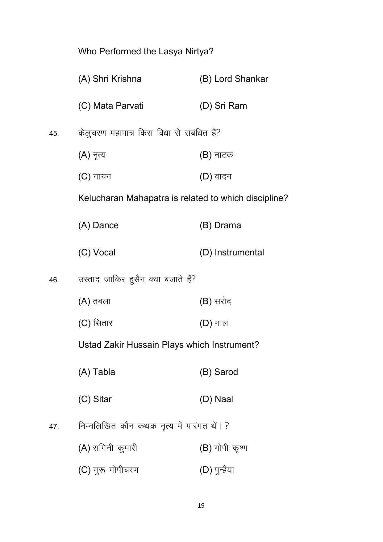 Bihar Board 10th Model Paper 2022 -Dance (Opt) - Page 19