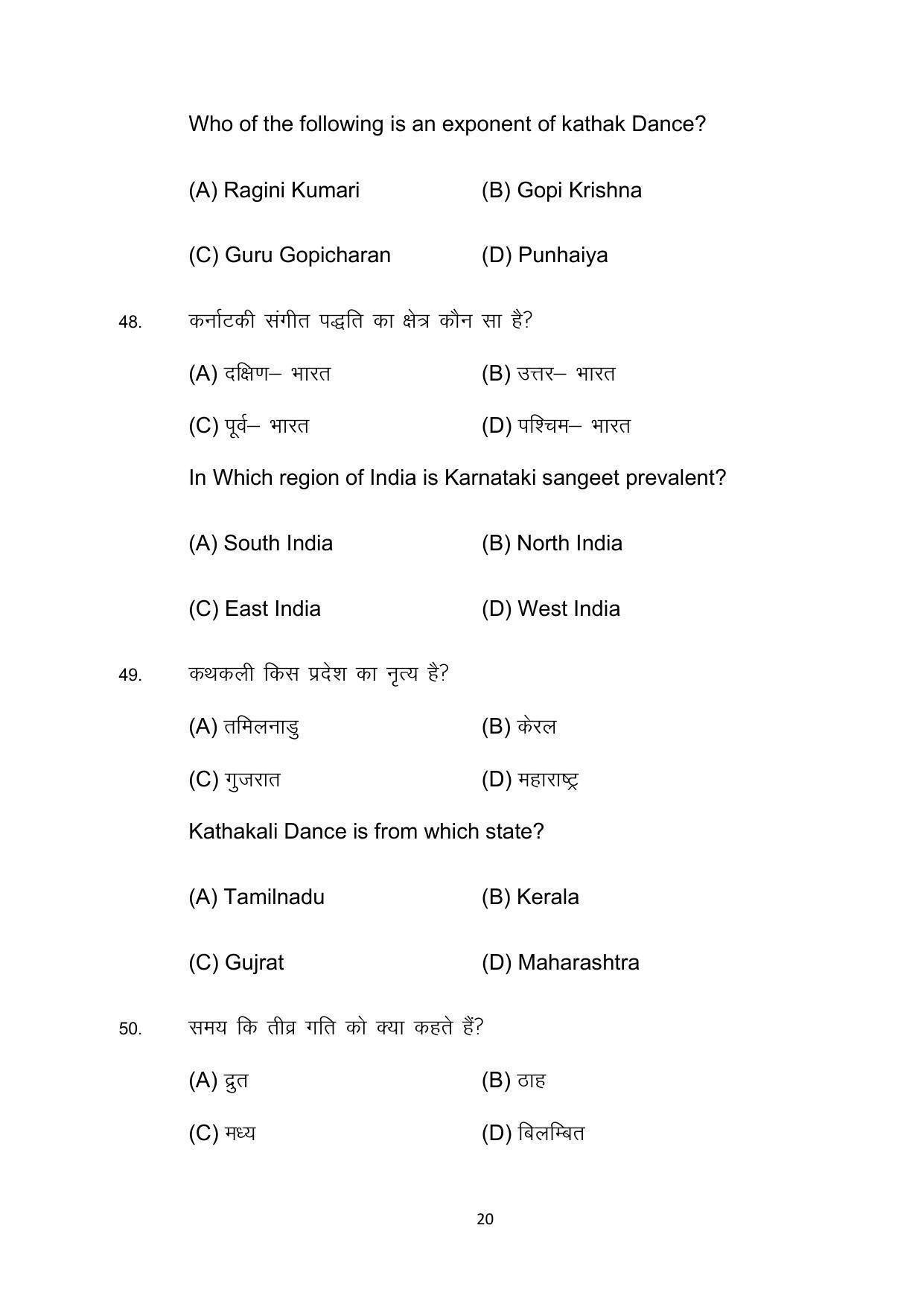 Bihar Board 10th Model Paper 2022 -Dance (Opt) - Page 20