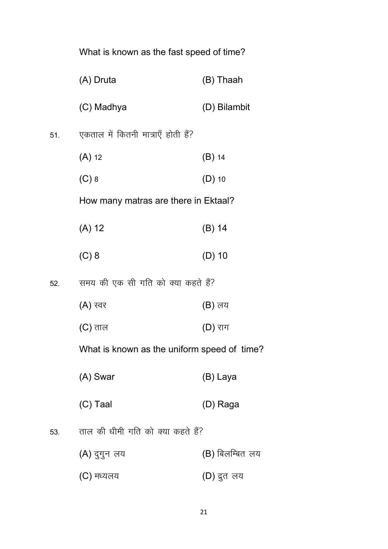 Bihar Board 10th Model Paper 2022 -Dance (Opt) - Page 21