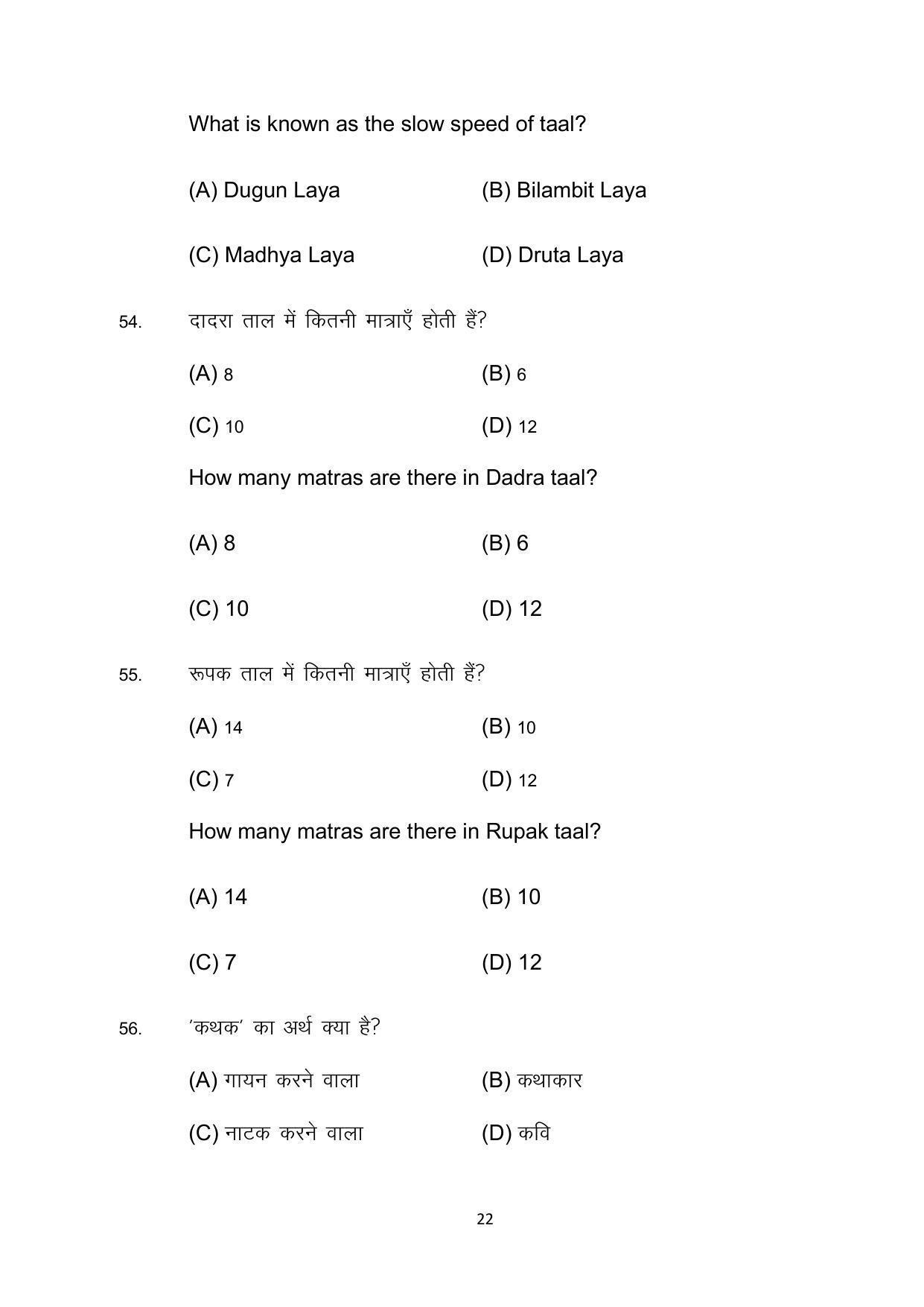 Bihar Board 10th Model Paper 2022 -Dance (Opt) - Page 22