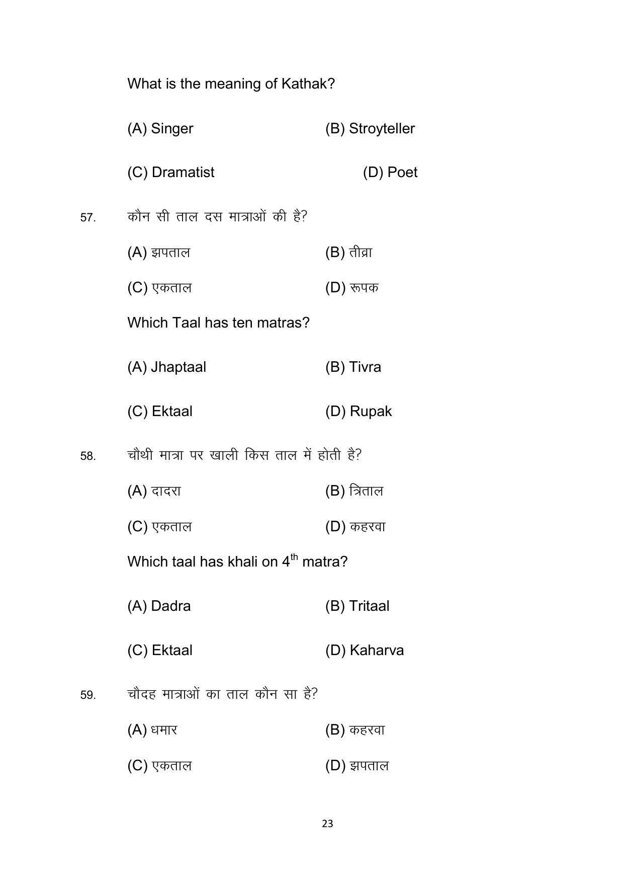 Bihar Board 10th Model Paper 2022 -Dance (Opt) - Page 23