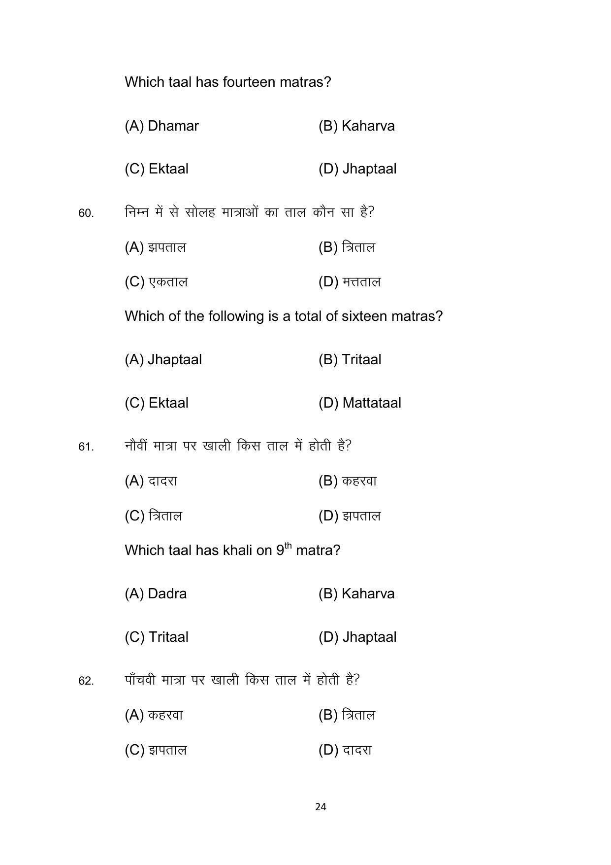 Bihar Board 10th Model Paper 2022 -Dance (Opt) - Page 24