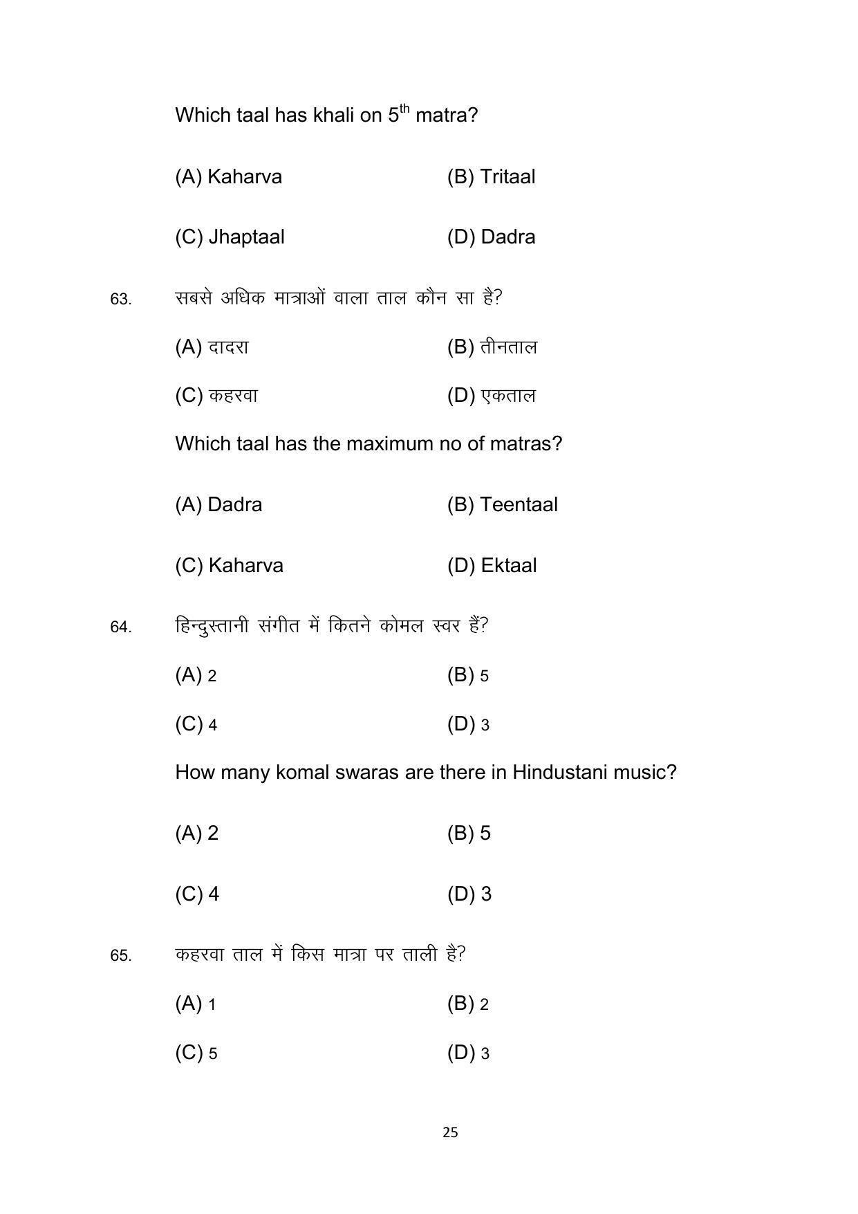 Bihar Board 10th Model Paper 2022 -Dance (Opt) - Page 25
