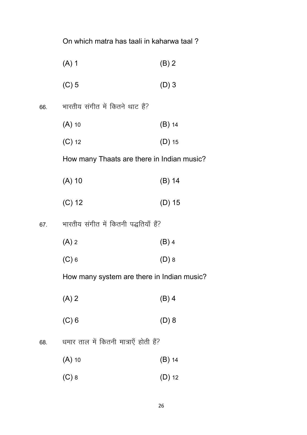 Bihar Board 10th Model Paper 2022 -Dance (Opt) - Page 26