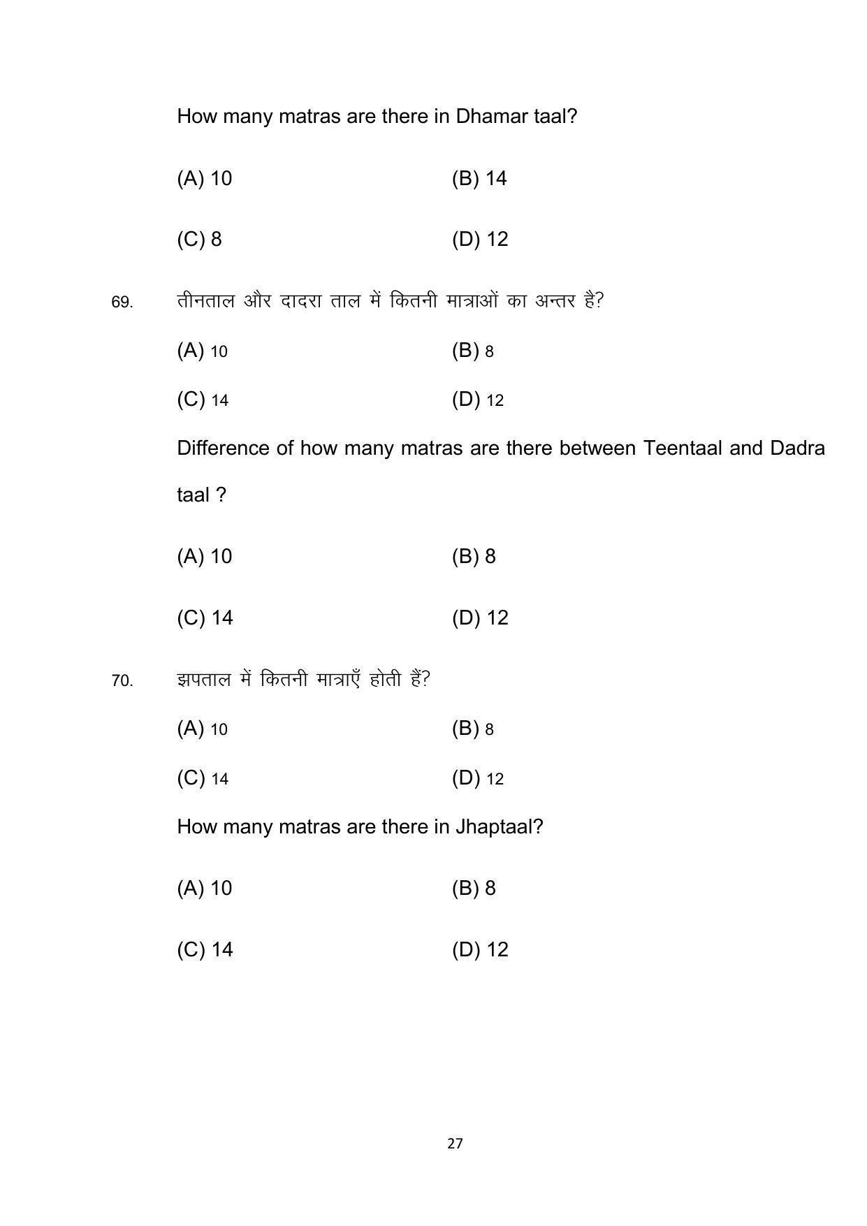 Bihar Board 10th Model Paper 2022 -Dance (Opt) - Page 27