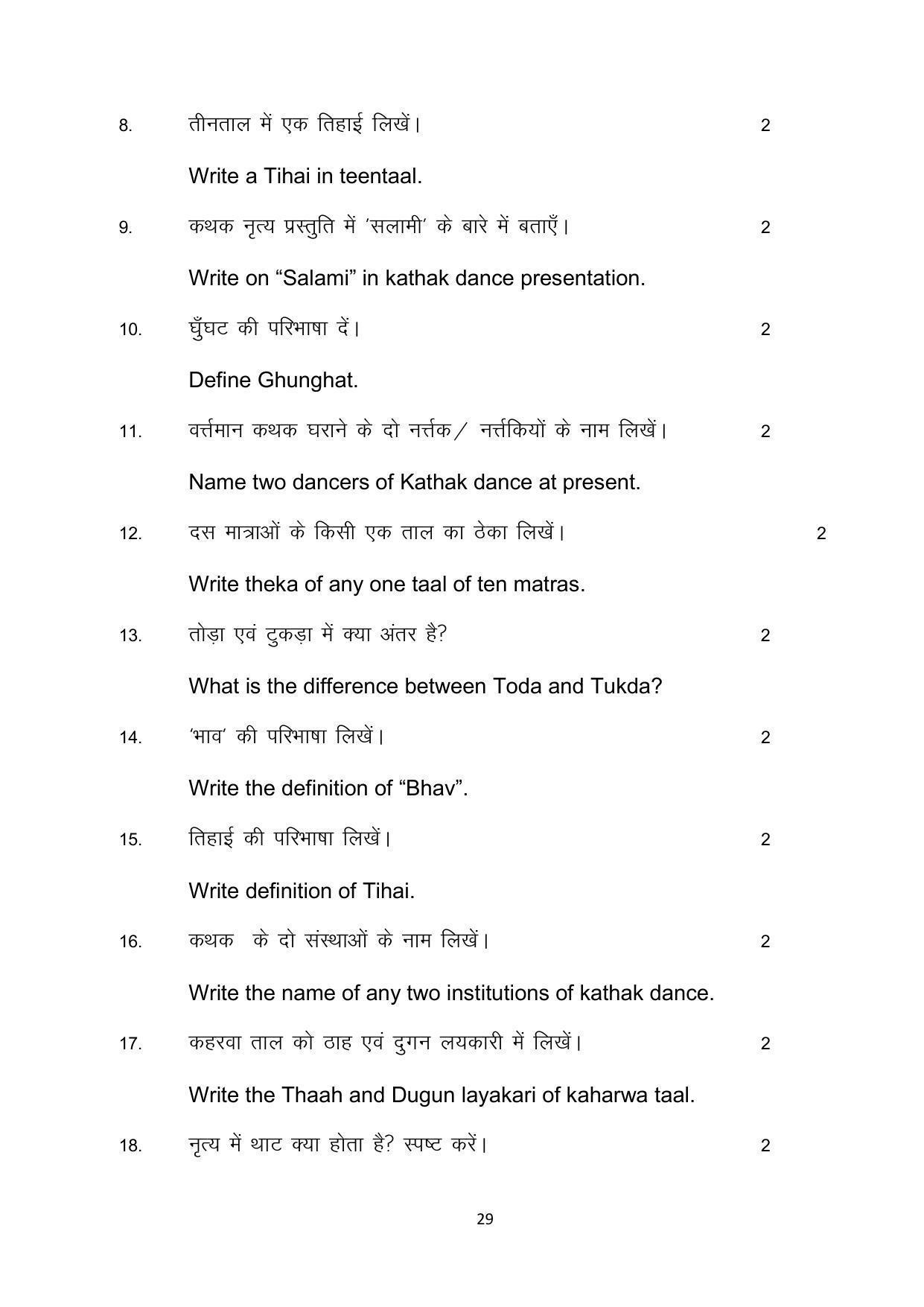 Bihar Board 10th Model Paper 2022 -Dance (Opt) - Page 29
