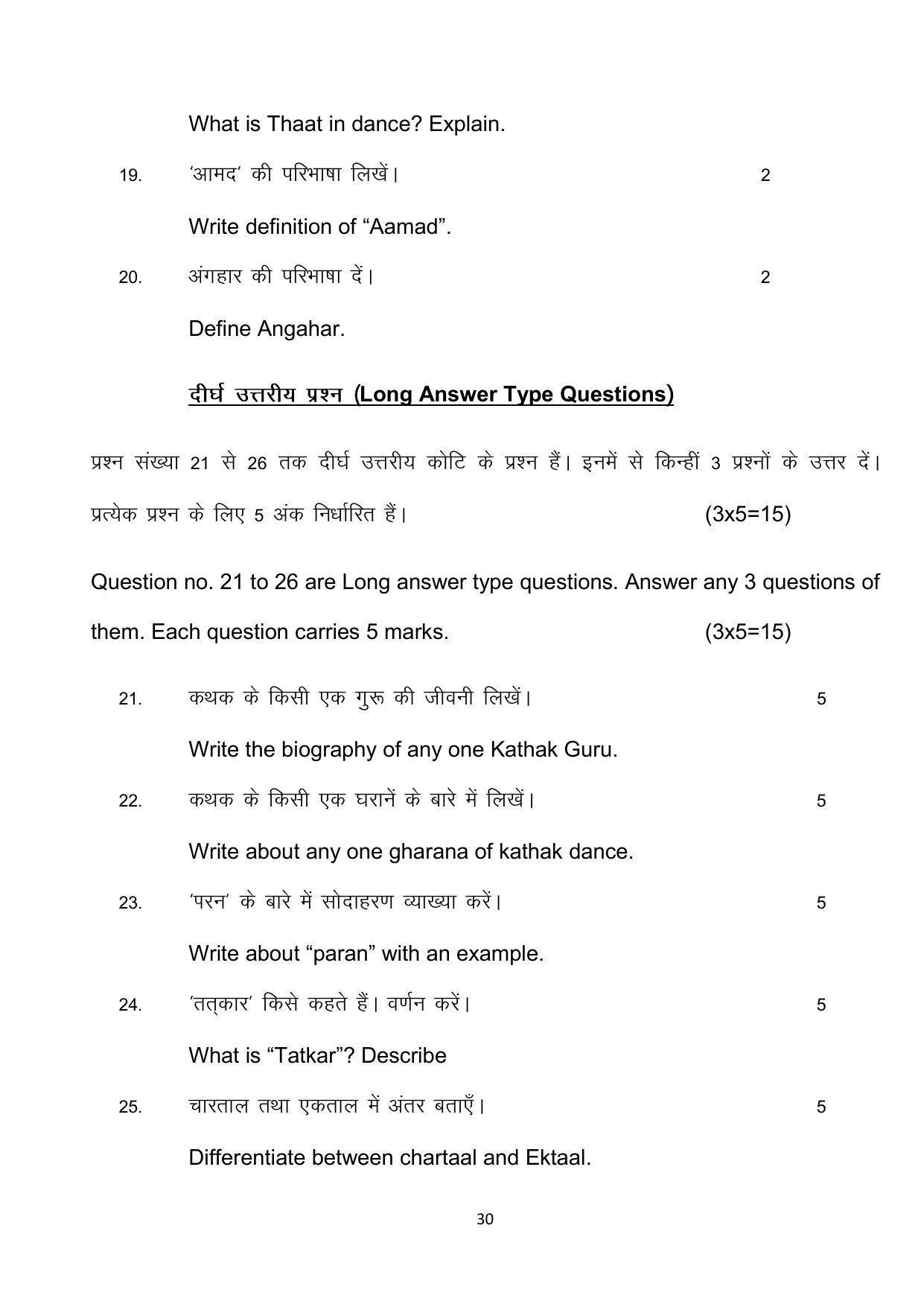 Bihar Board 10th Model Paper 2022 -Dance (Opt) - Page 30