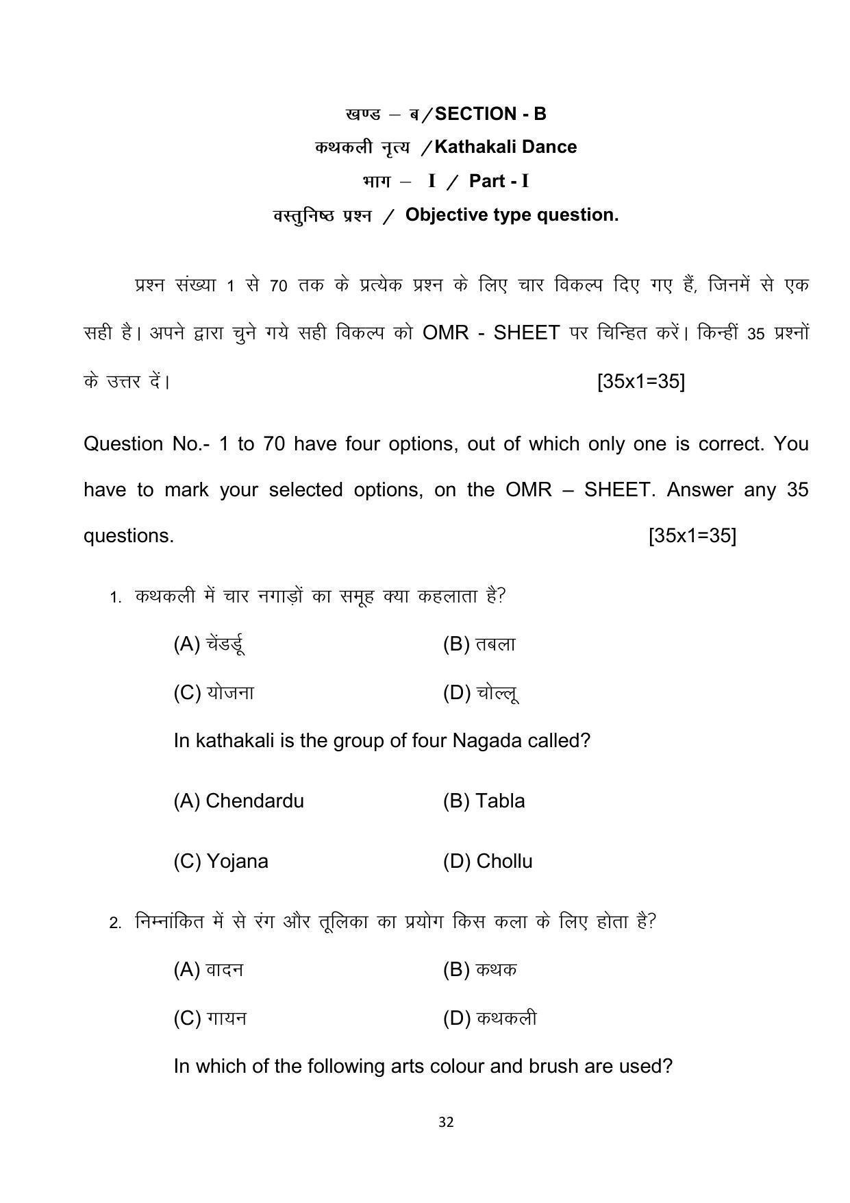 Bihar Board 10th Model Paper 2022 -Dance (Opt) - Page 32