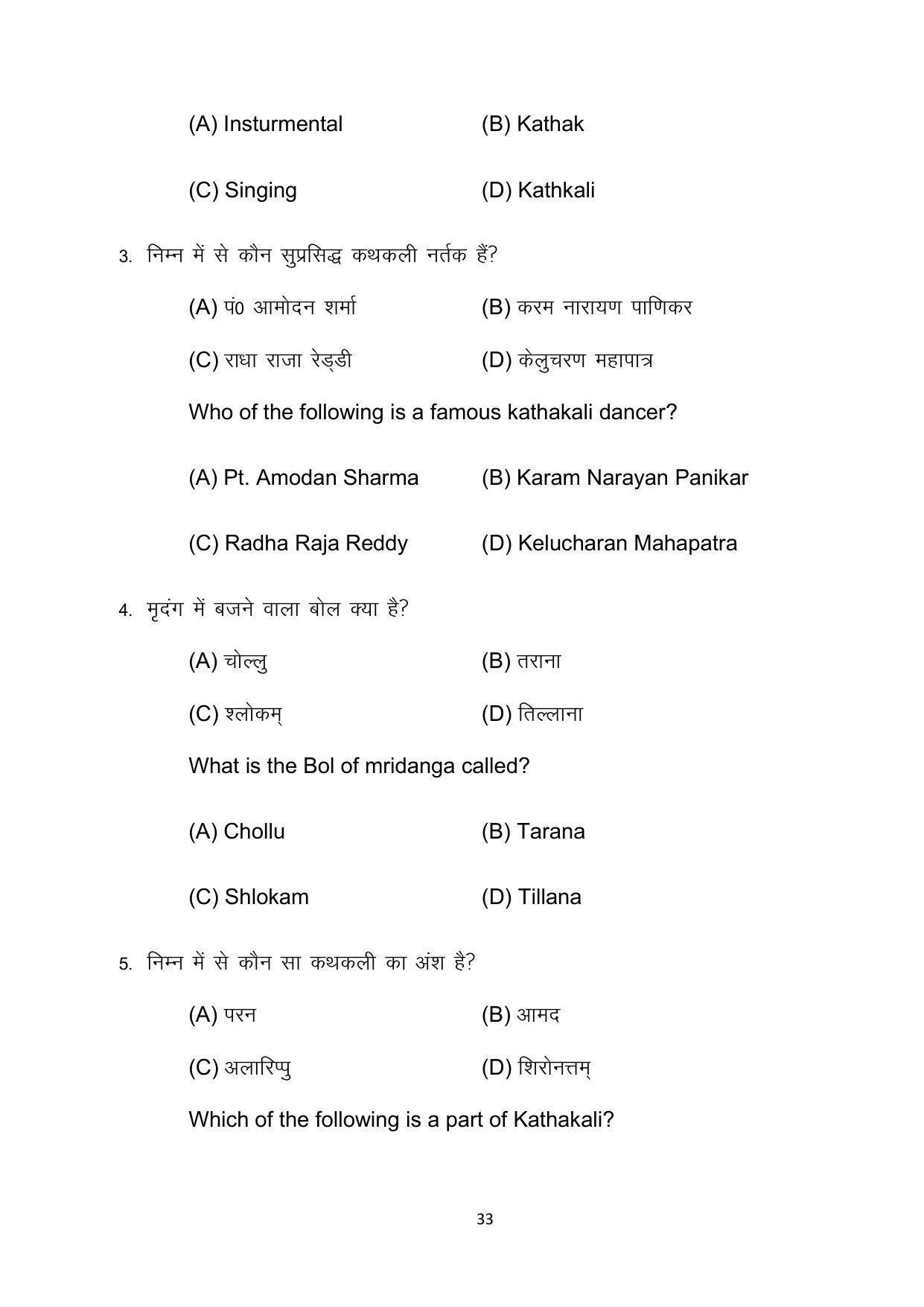 Bihar Board 10th Model Paper 2022 -Dance (Opt) - Page 33