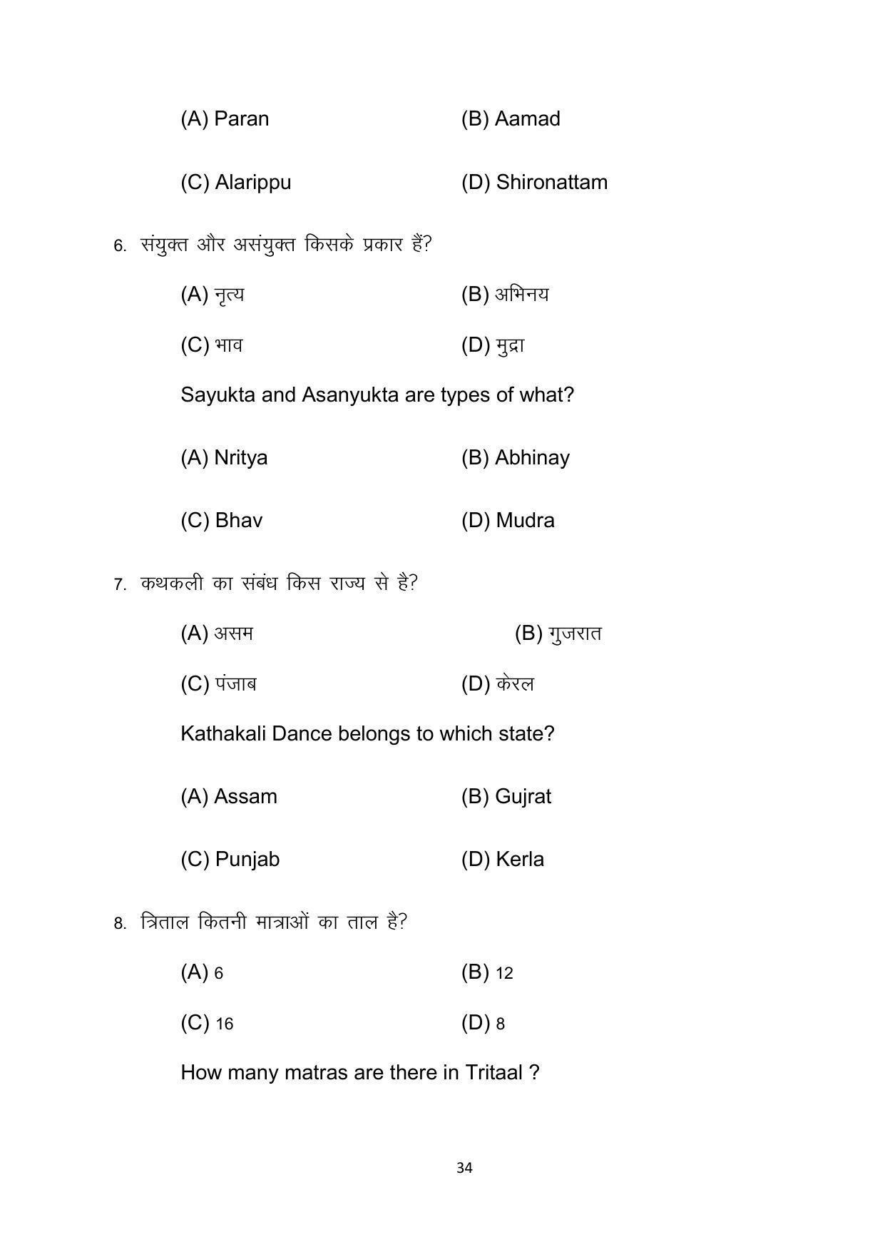 Bihar Board 10th Model Paper 2022 -Dance (Opt) - Page 34