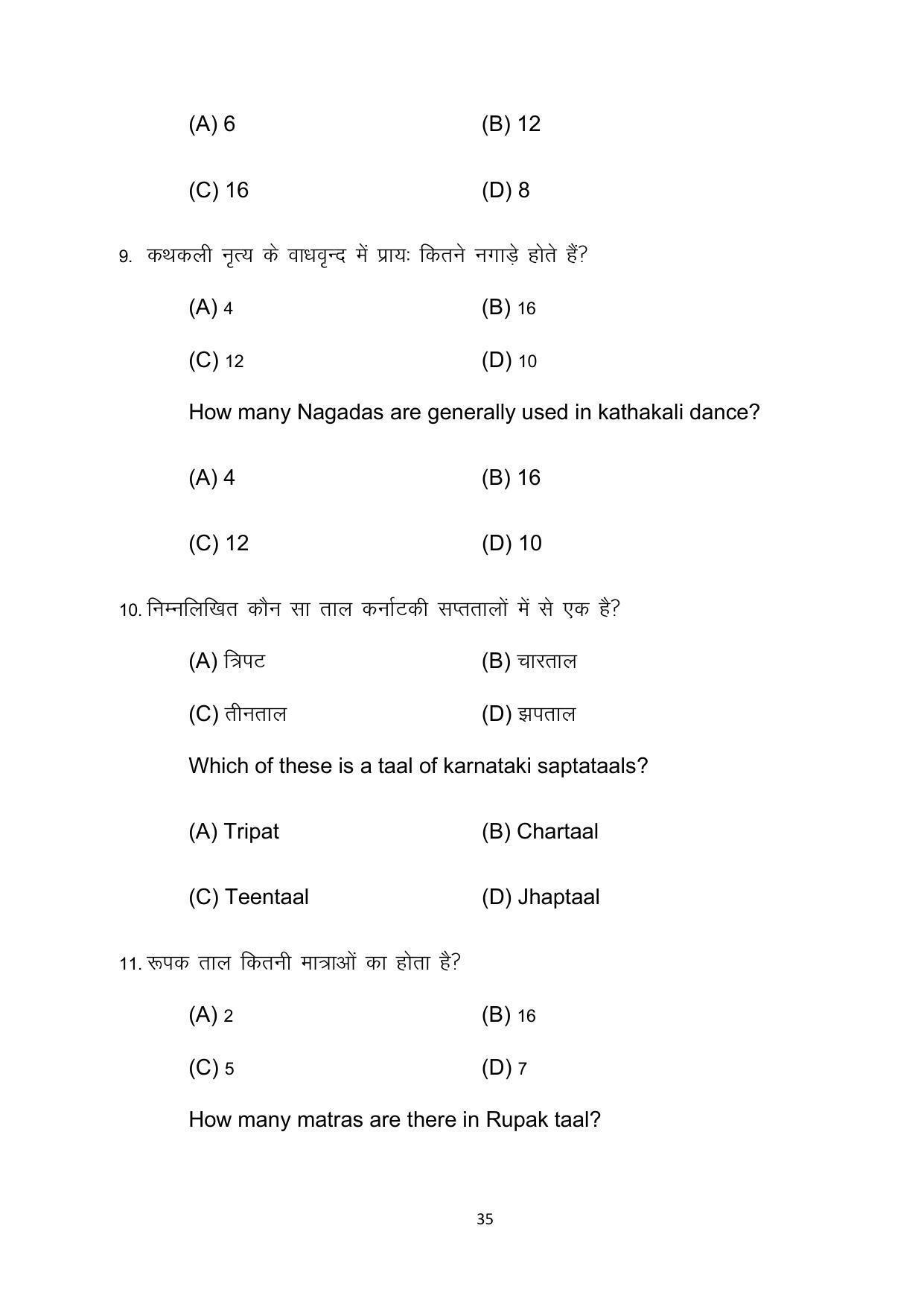 Bihar Board 10th Model Paper 2022 -Dance (Opt) - Page 35