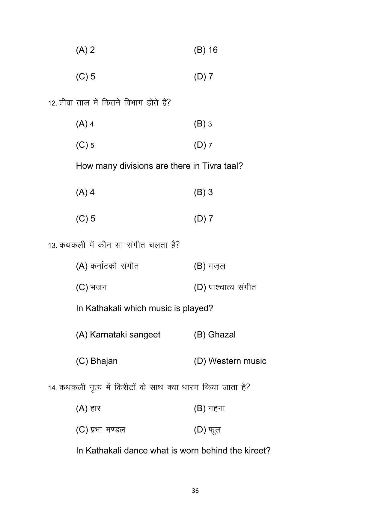 Bihar Board 10th Model Paper 2022 -Dance (Opt) - Page 36
