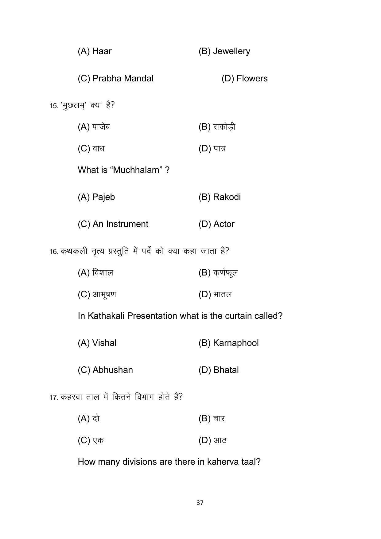 Bihar Board 10th Model Paper 2022 -Dance (Opt) - Page 37