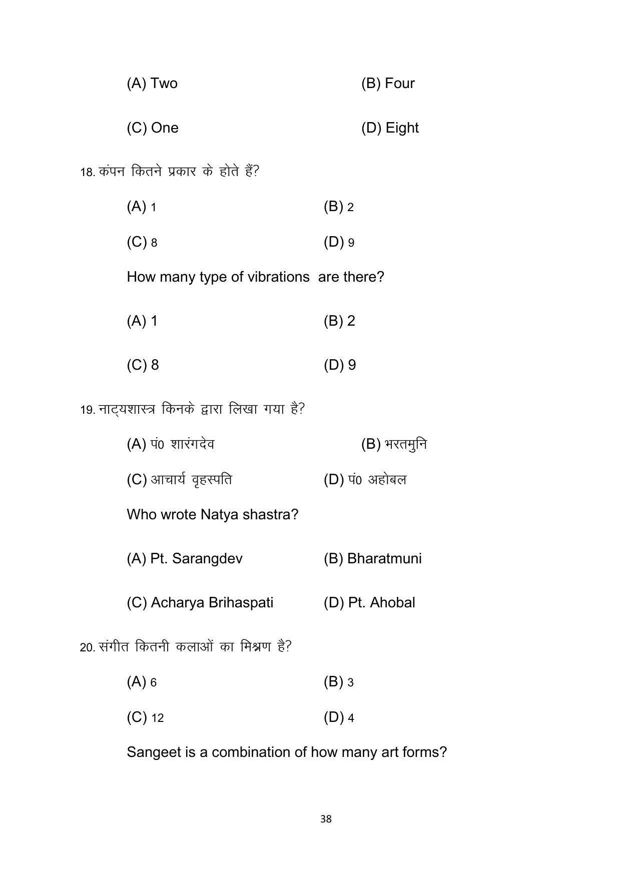 Bihar Board 10th Model Paper 2022 -Dance (Opt) - Page 38