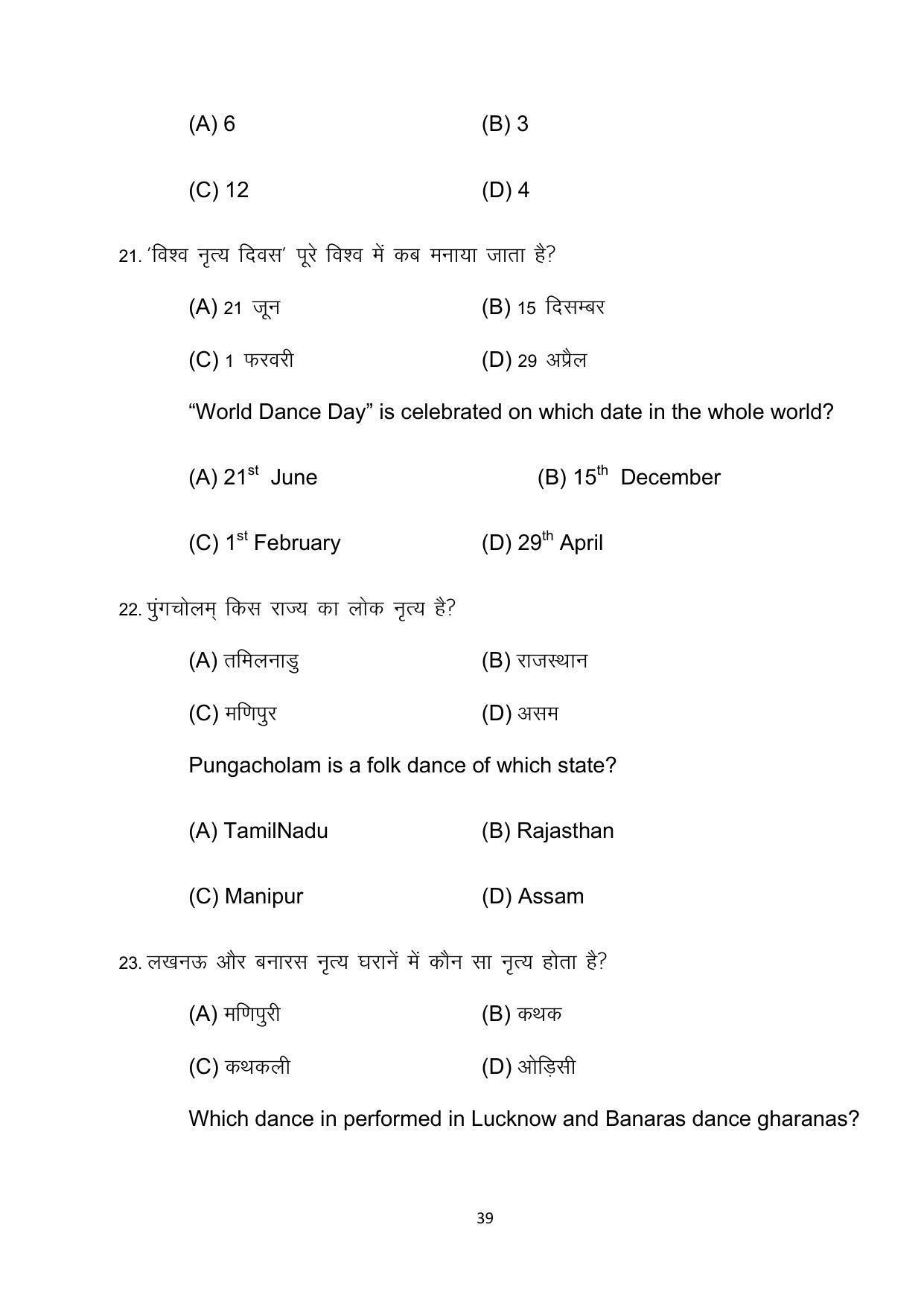 Bihar Board 10th Model Paper 2022 -Dance (Opt) - Page 39