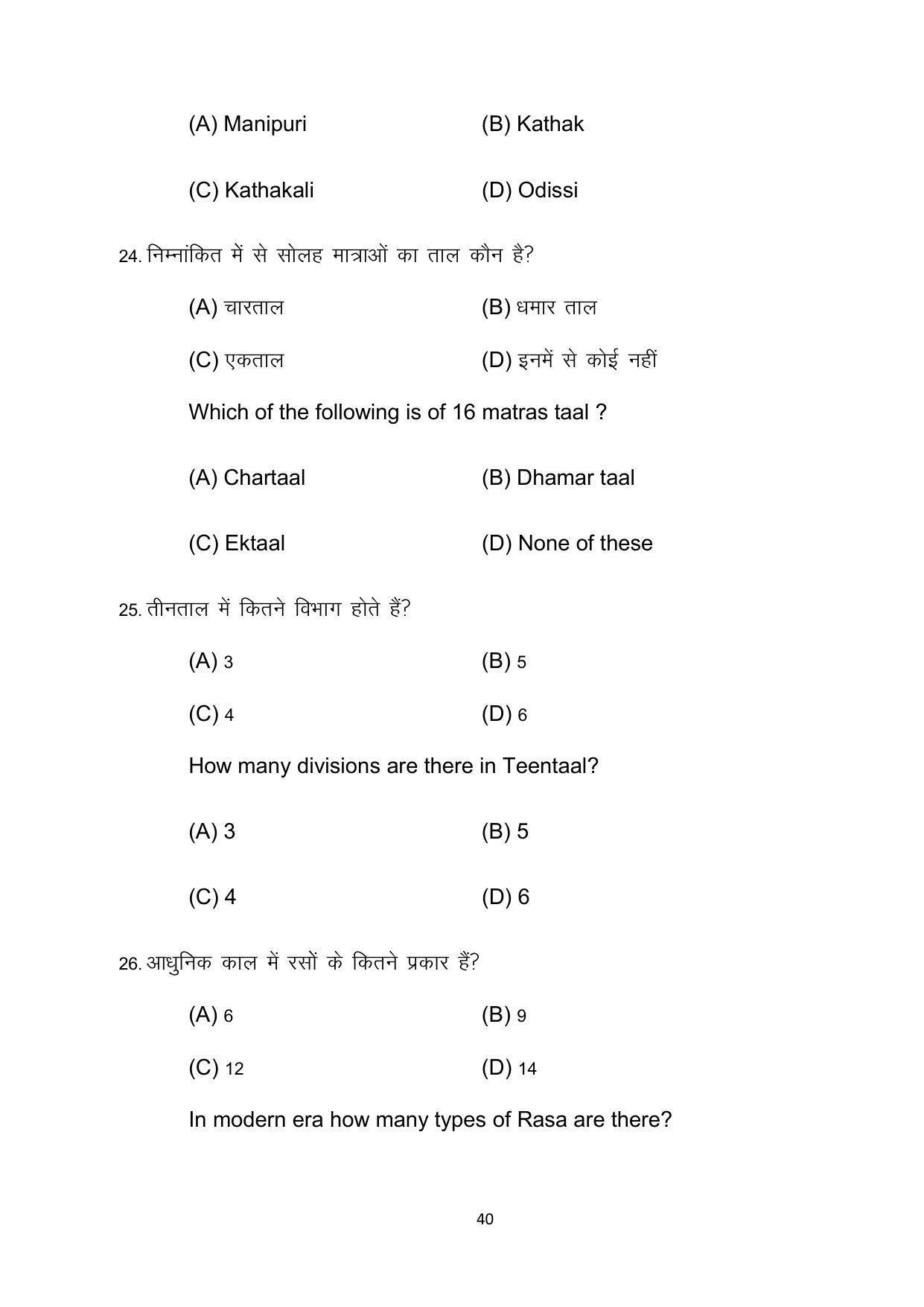 Bihar Board 10th Model Paper 2022 -Dance (Opt) - Page 40
