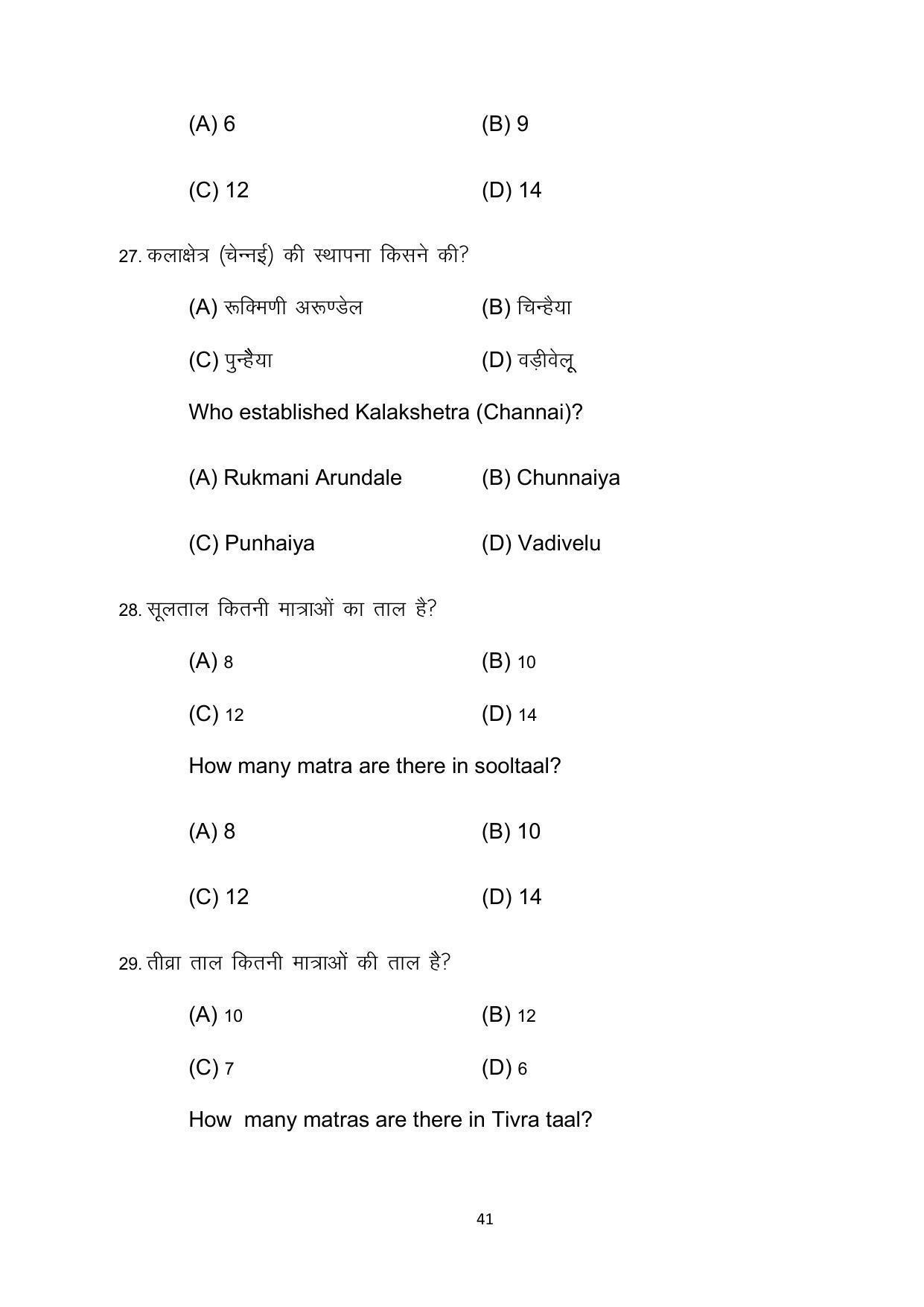 Bihar Board 10th Model Paper 2022 -Dance (Opt) - Page 41