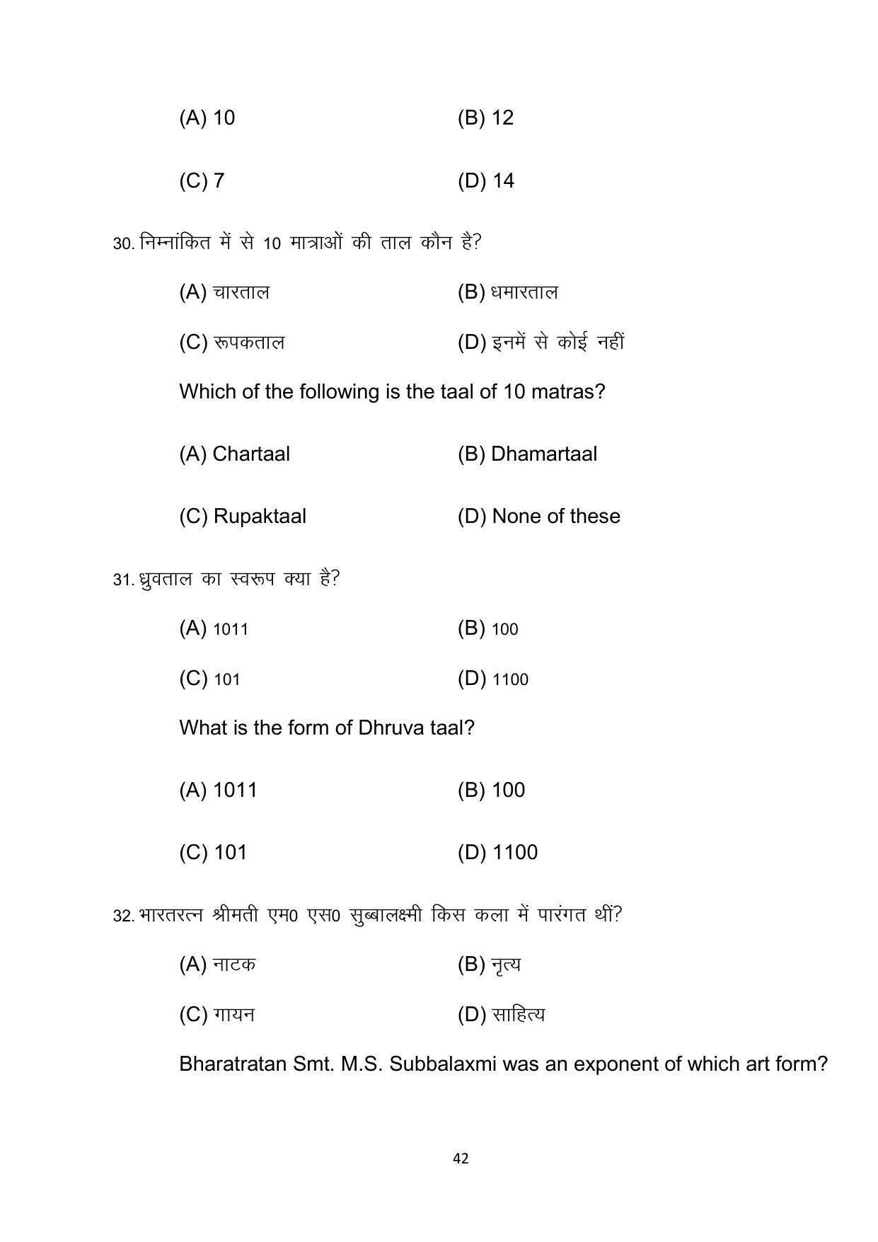 Bihar Board 10th Model Paper 2022 -Dance (Opt) - Page 42